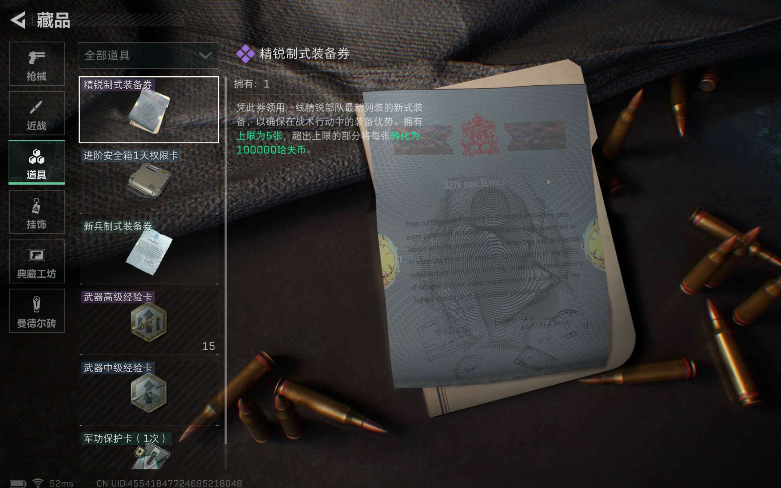 SJZCMW318088三角洲行动账号详情图7 SJZCMW318088三角洲行动账号详情图7