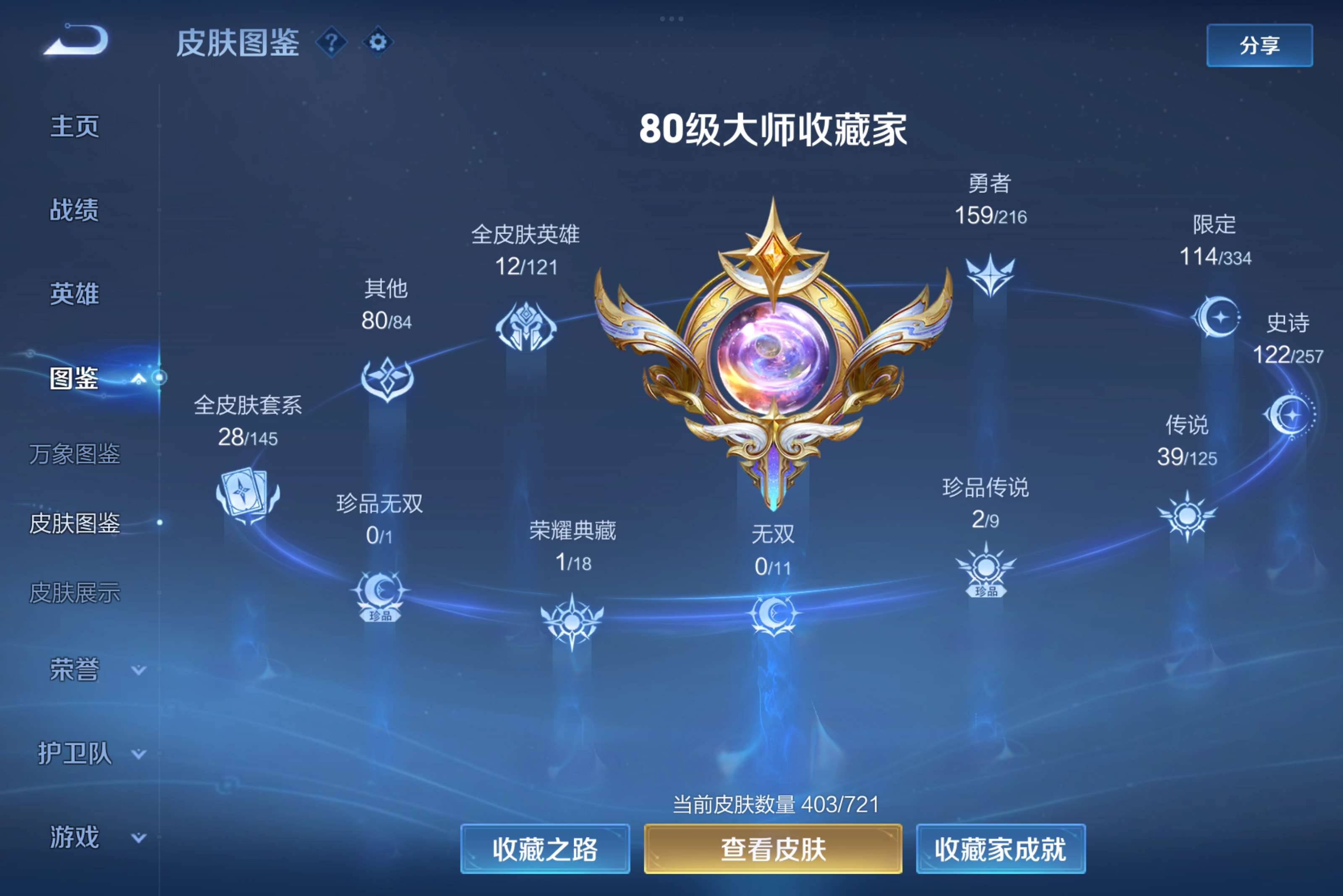 WZCMW3235208王者荣耀账号详情图3 WZCMW3235208王者荣耀账号详情图3