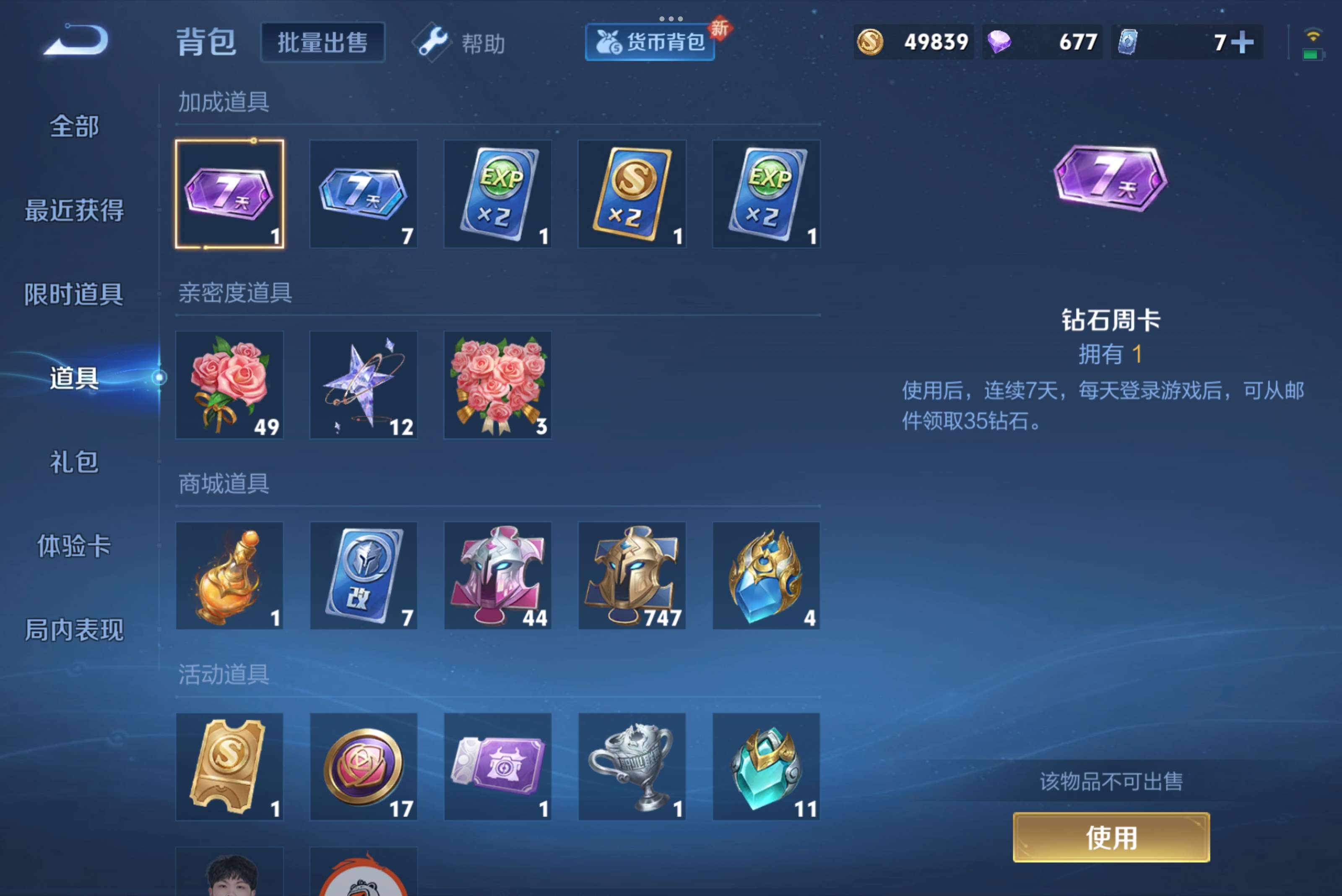 WZCMW3235206王者荣耀账号详情图9