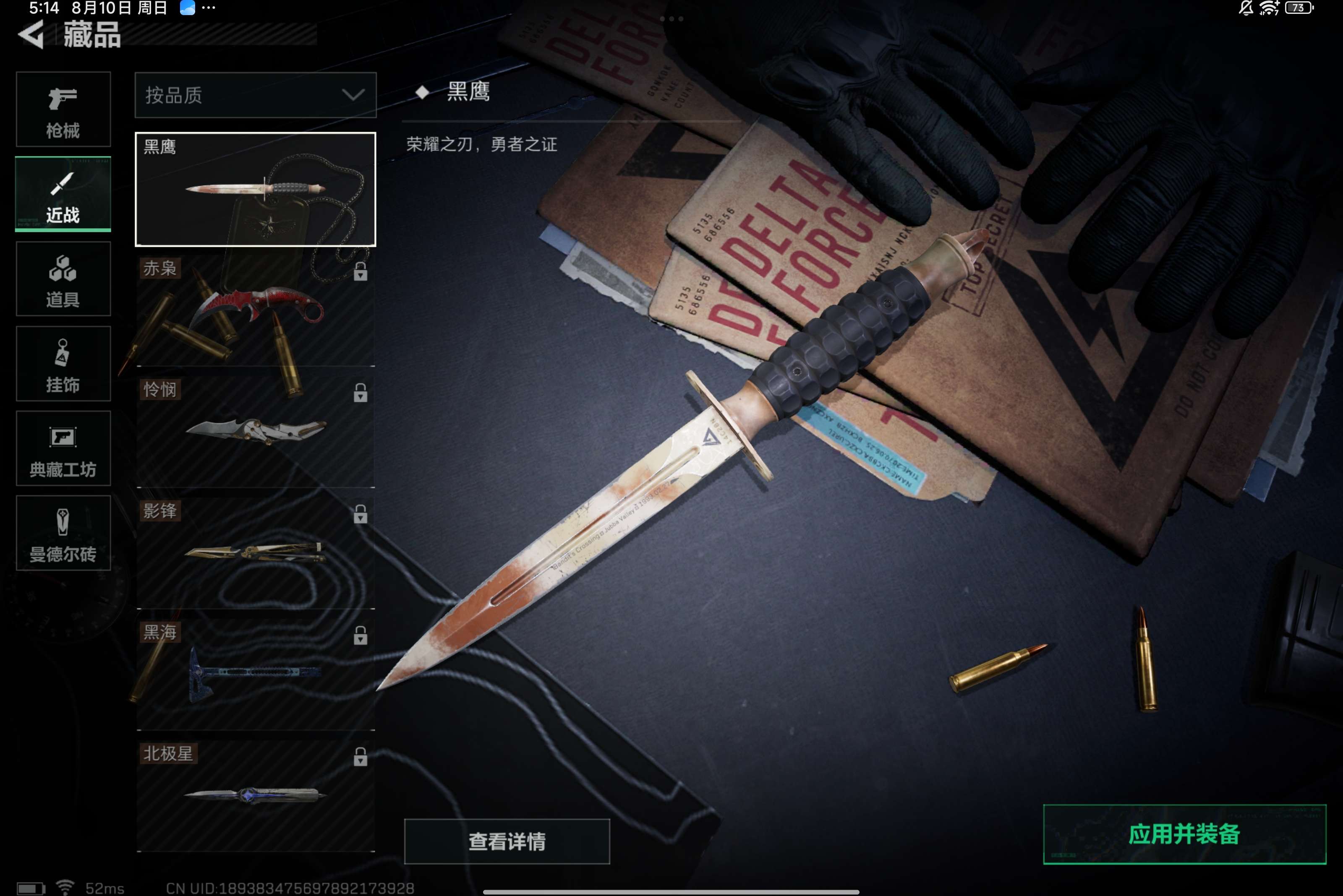 SJZCMW318027三角洲行动账号详情图8