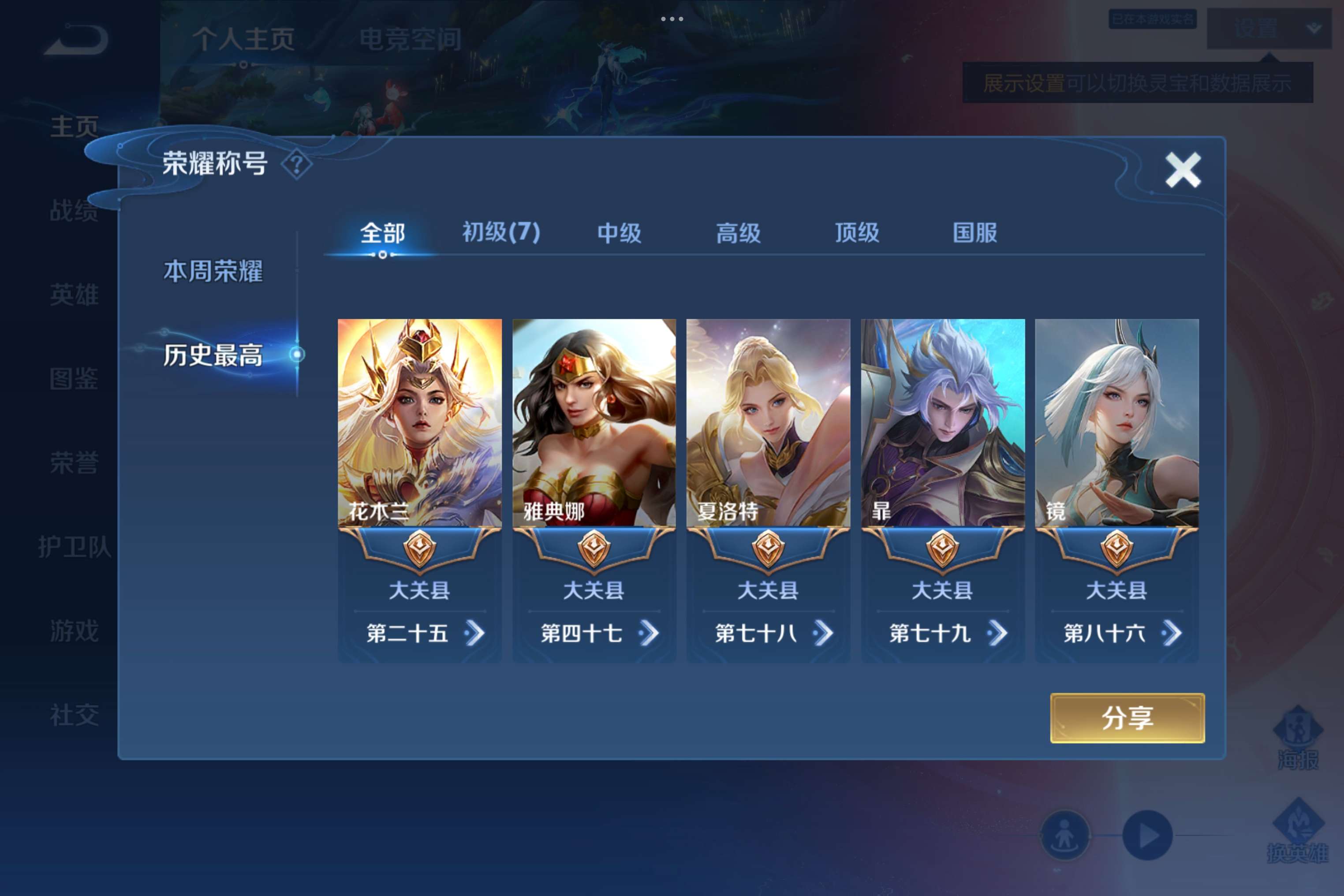 WZCMW3235204王者荣耀账号详情图9