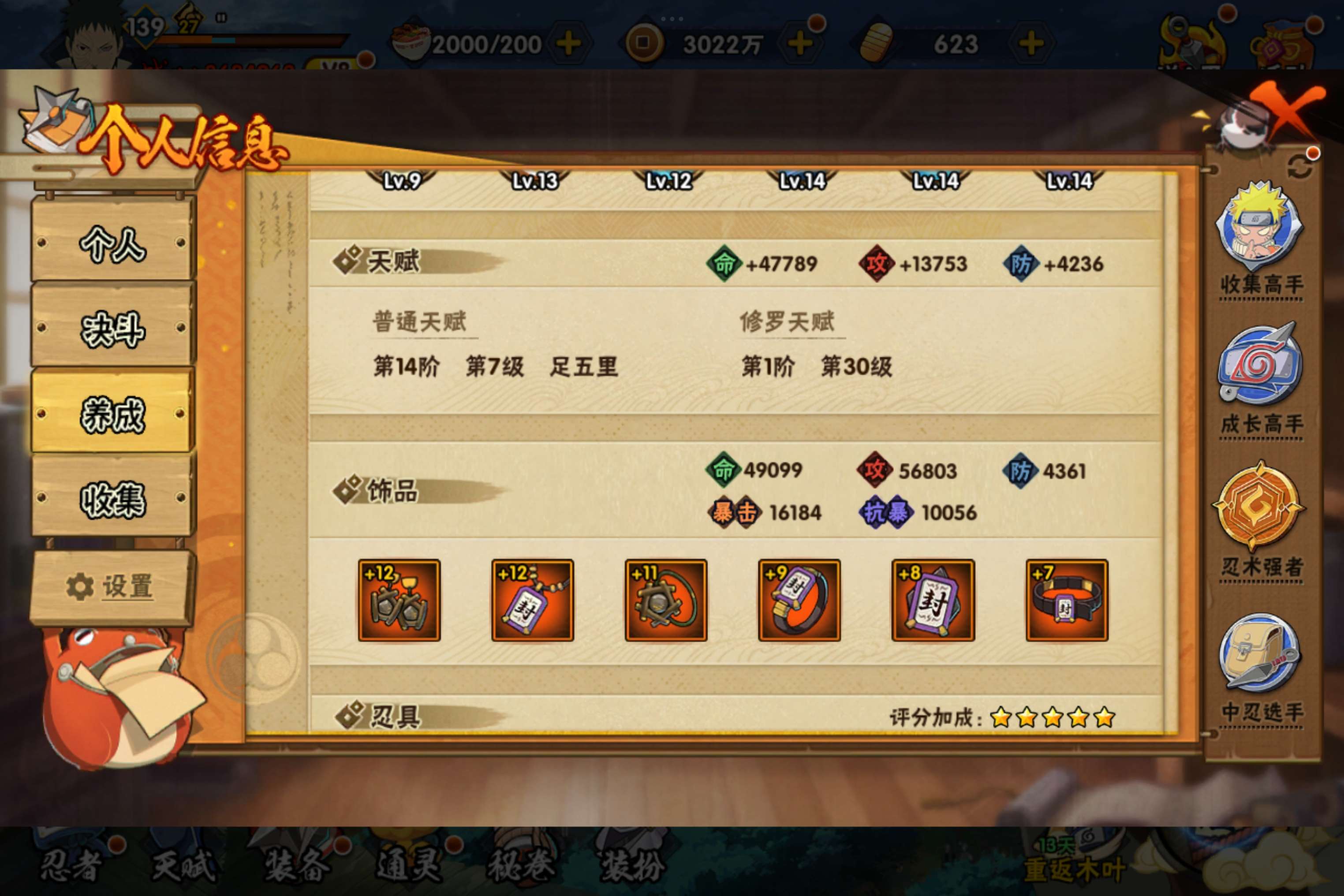 HYCMW320361火影忍者账号详情图11 HYCMW320361火影忍者账号详情图11