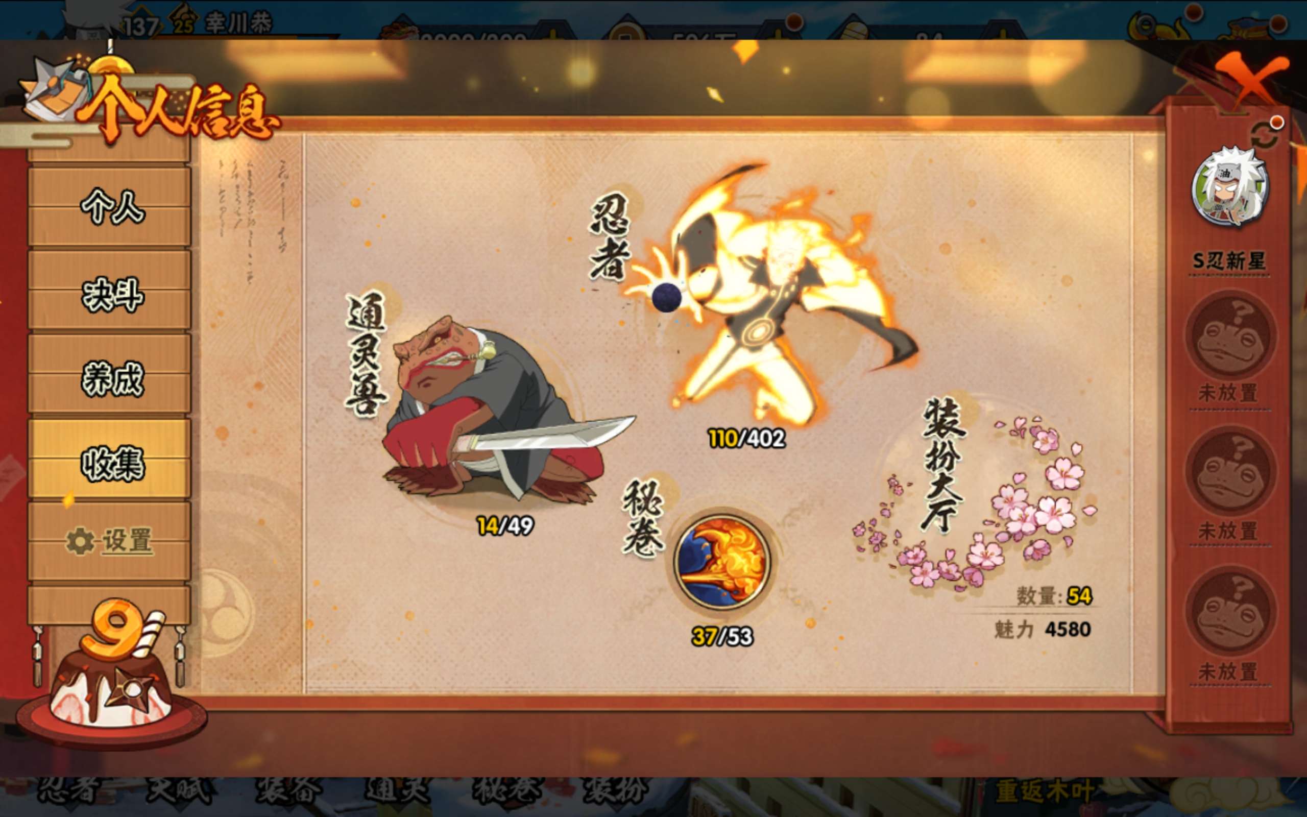 HYCMW318147火影忍者账号详情图5