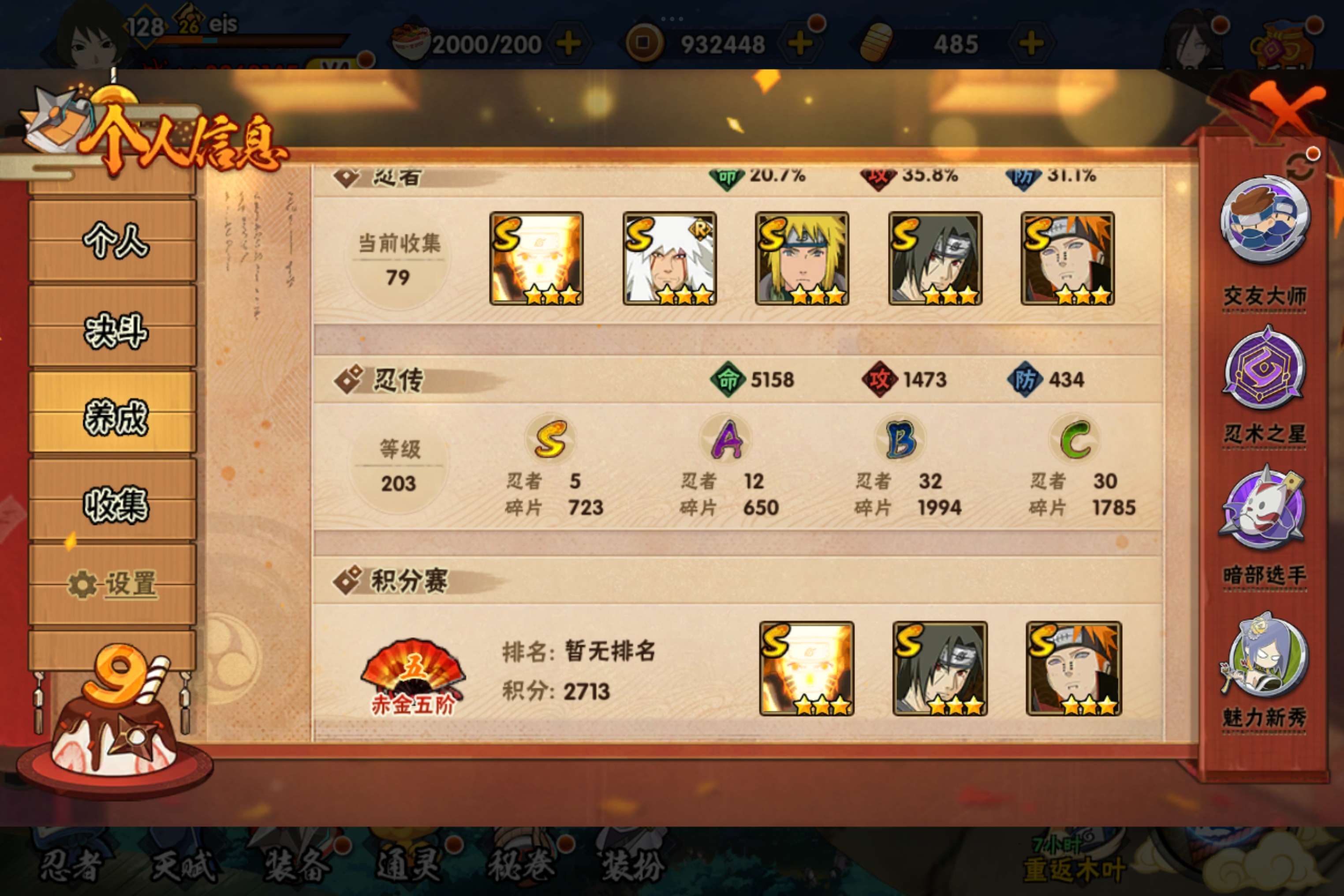 HYCMW318233火影忍者账号详情图7 HYCMW318233火影忍者账号详情图7