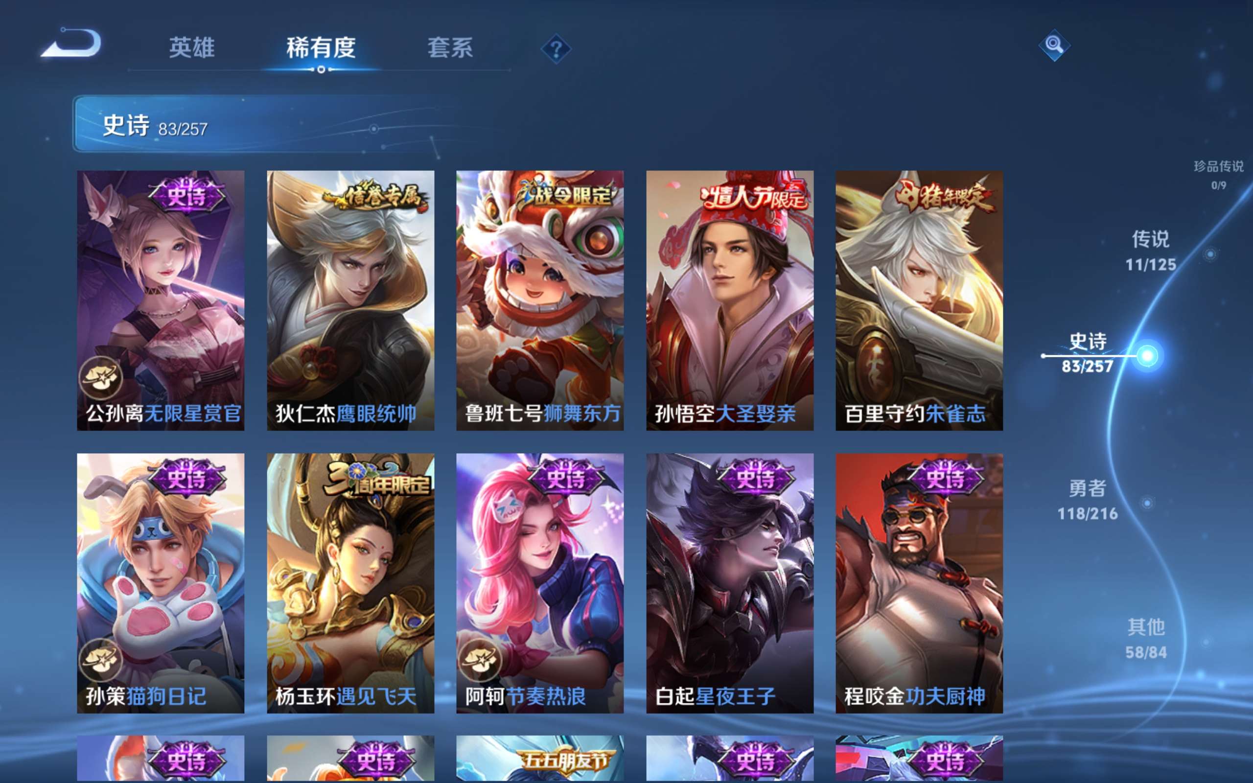 WZCMW3234947王者荣耀账号详情图7 WZCMW3234947王者荣耀账号详情图7