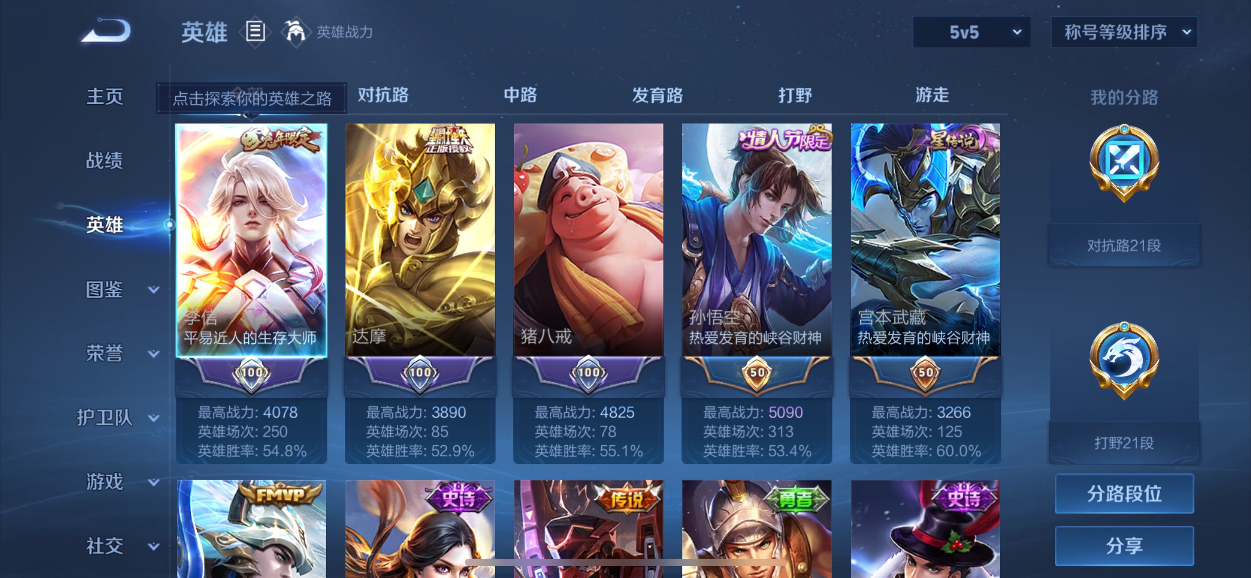 WZCMW3235205王者荣耀账号详情图5