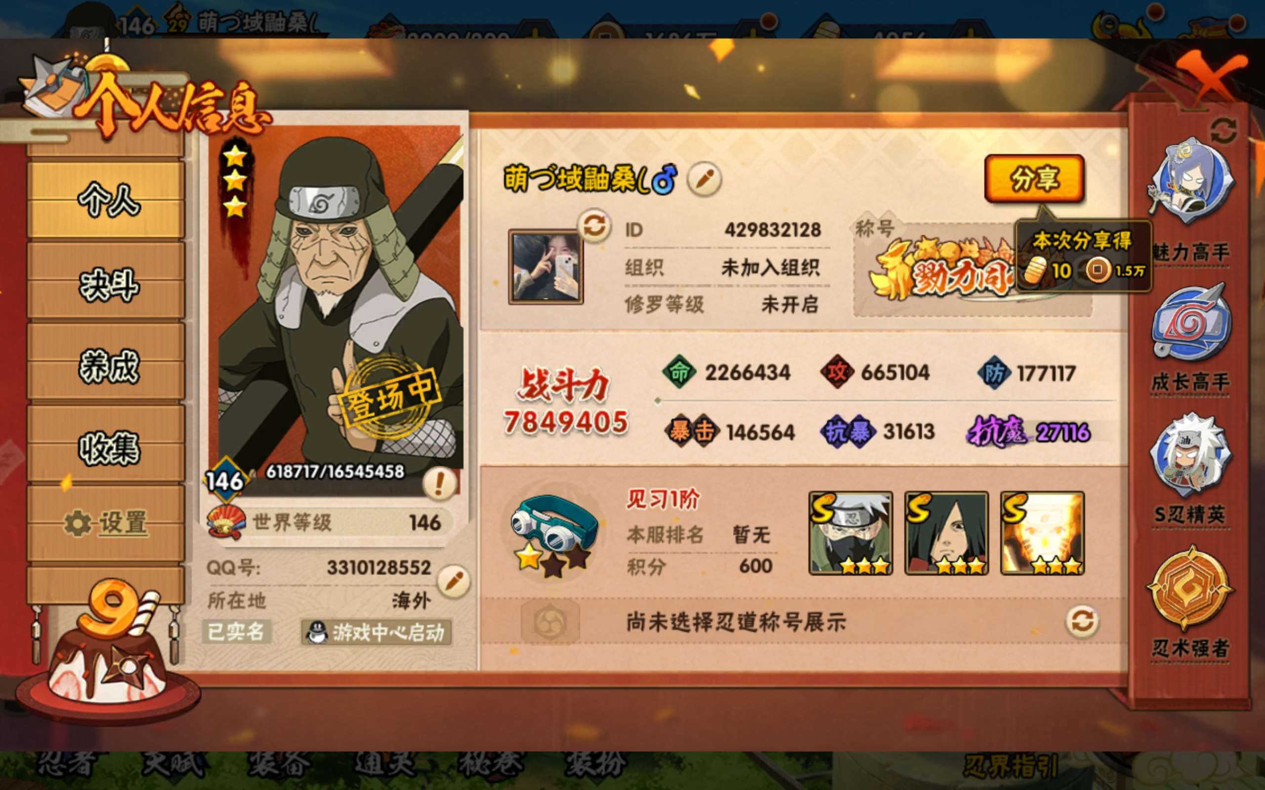 HYCMW319411火影忍者账号详情图2