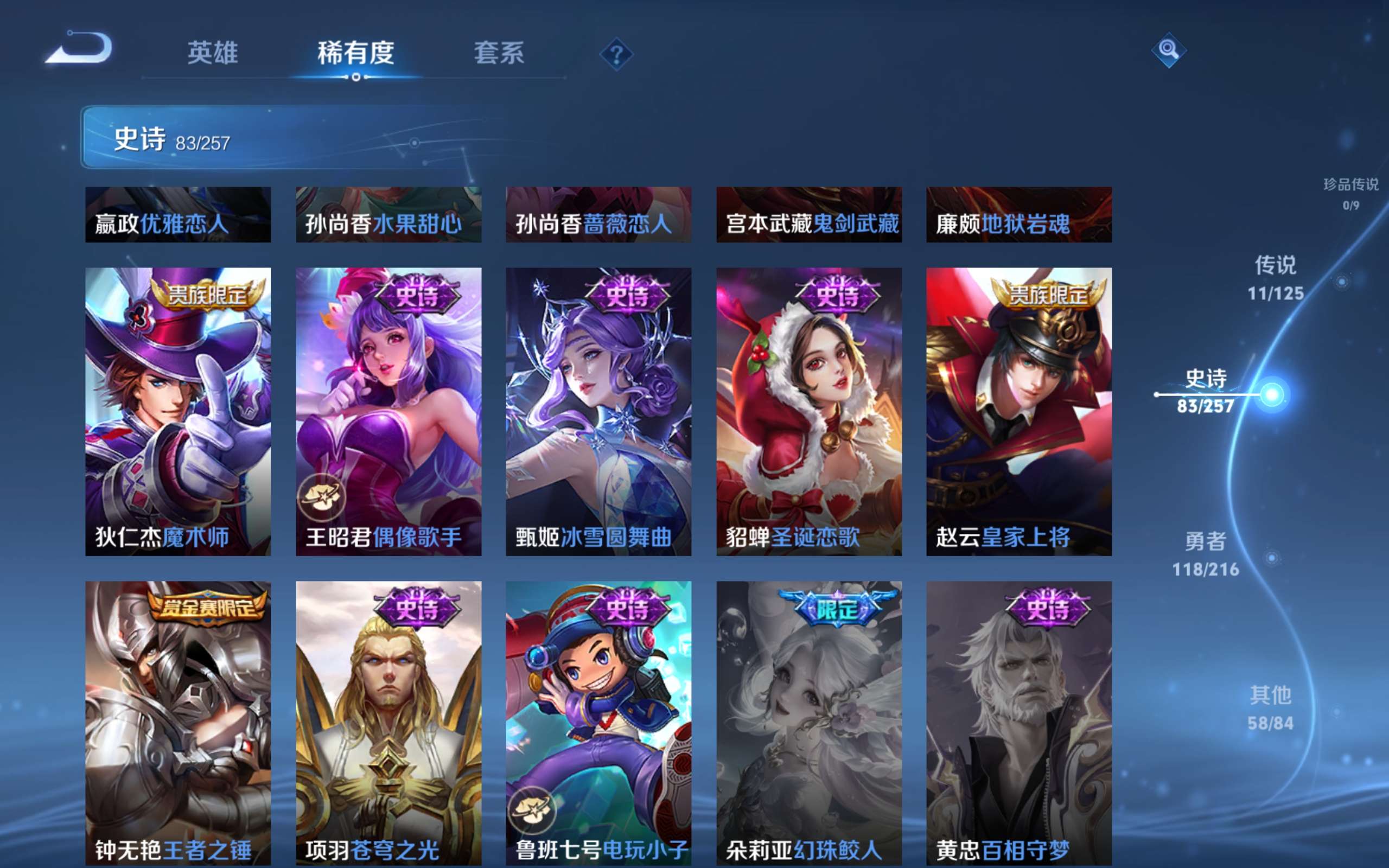 WZCMW3234947王者荣耀账号详情图9 WZCMW3234947王者荣耀账号详情图9