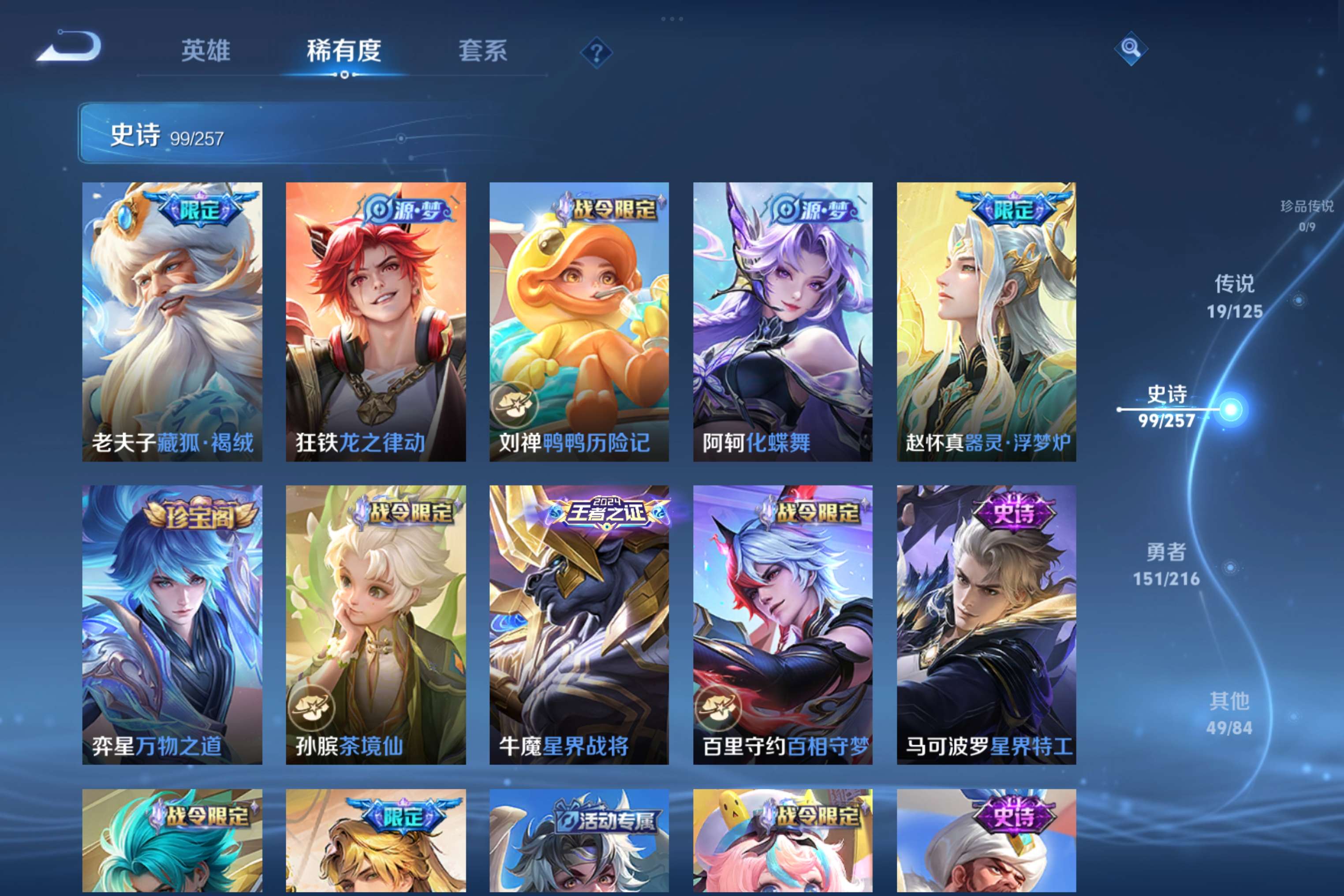 WZCMW3227890王者荣耀账号详情图11 WZCMW3227890王者荣耀账号详情图11