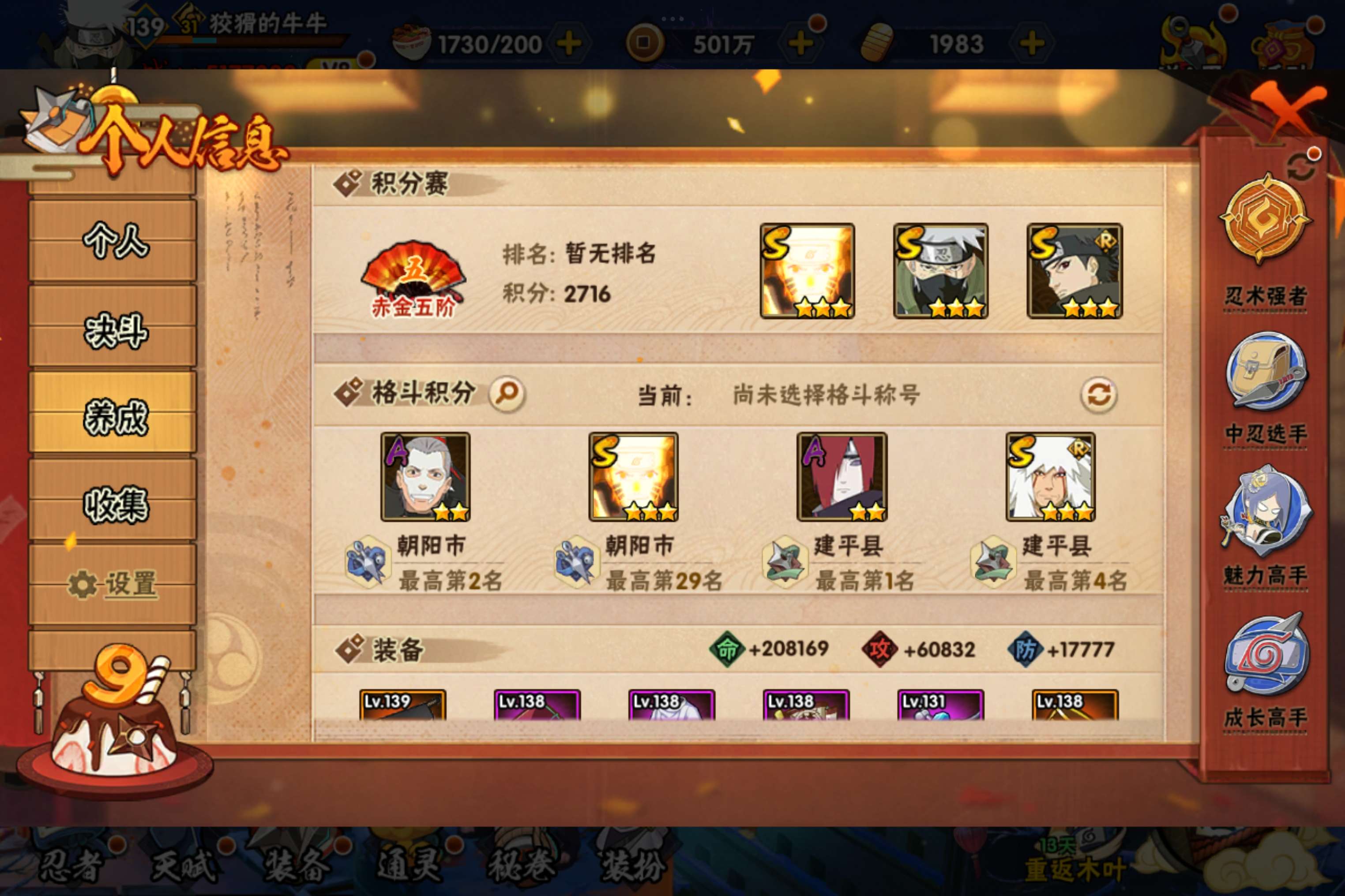 HYCMW320356火影忍者账号详情图9