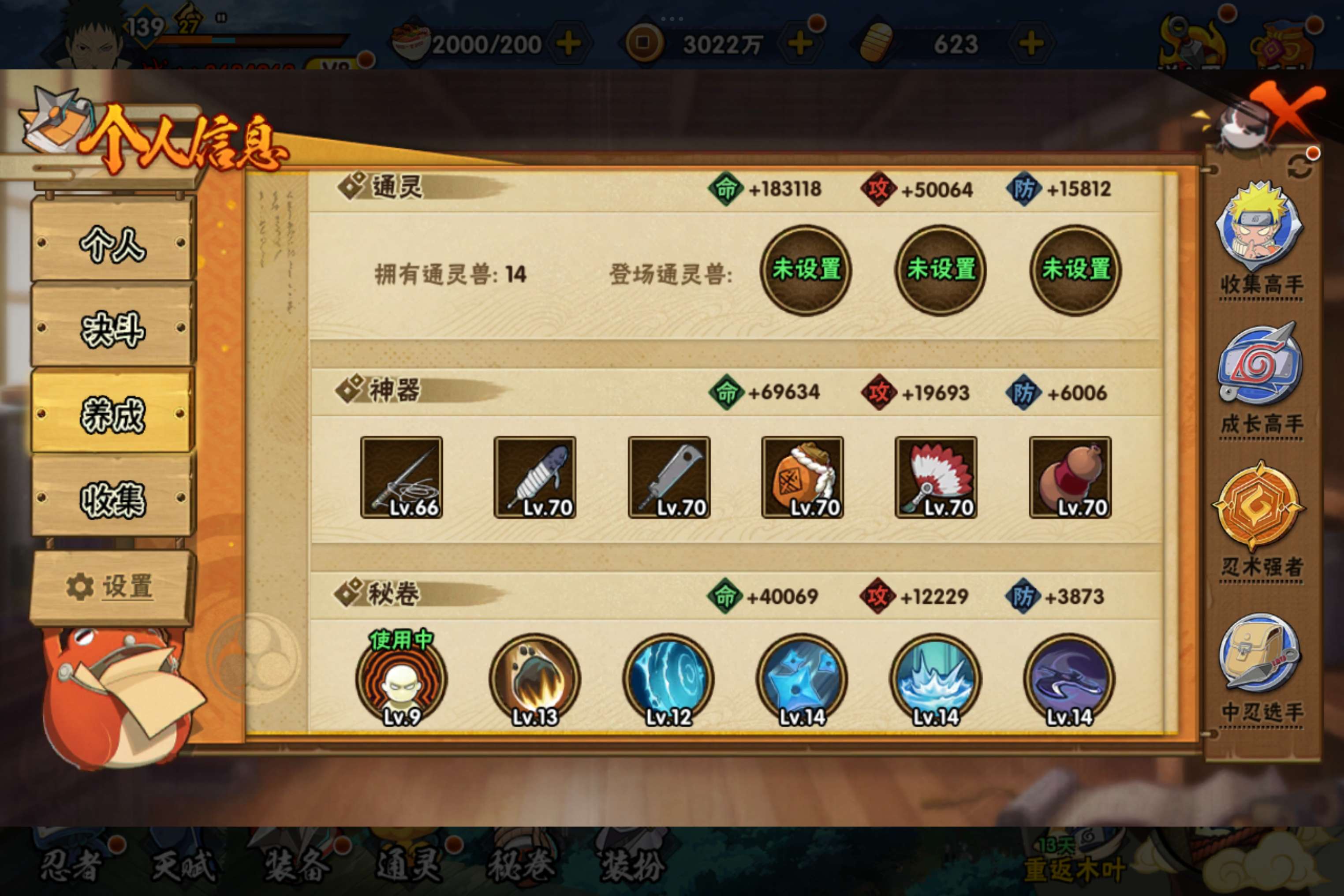 HYCMW320361火影忍者账号详情图10 HYCMW320361火影忍者账号详情图10