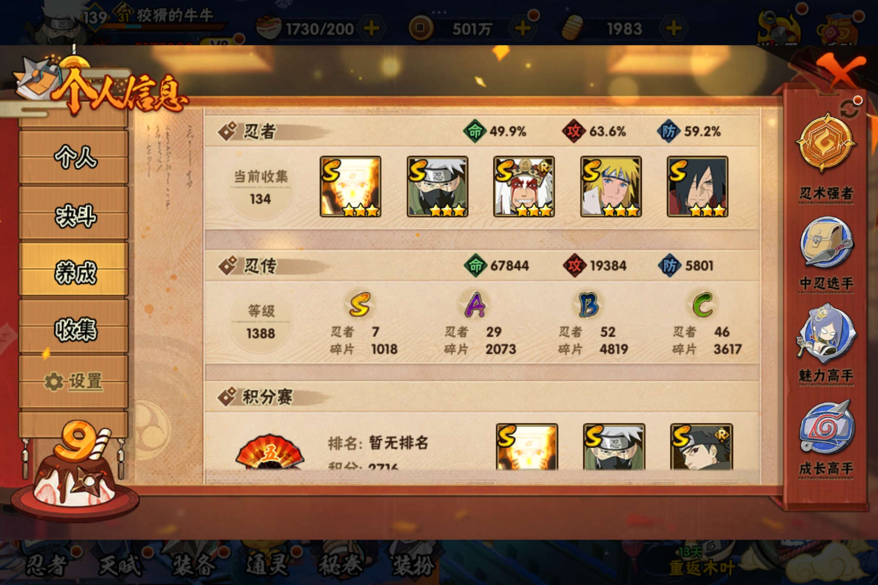 HYCMW320356火影忍者账号详情图8