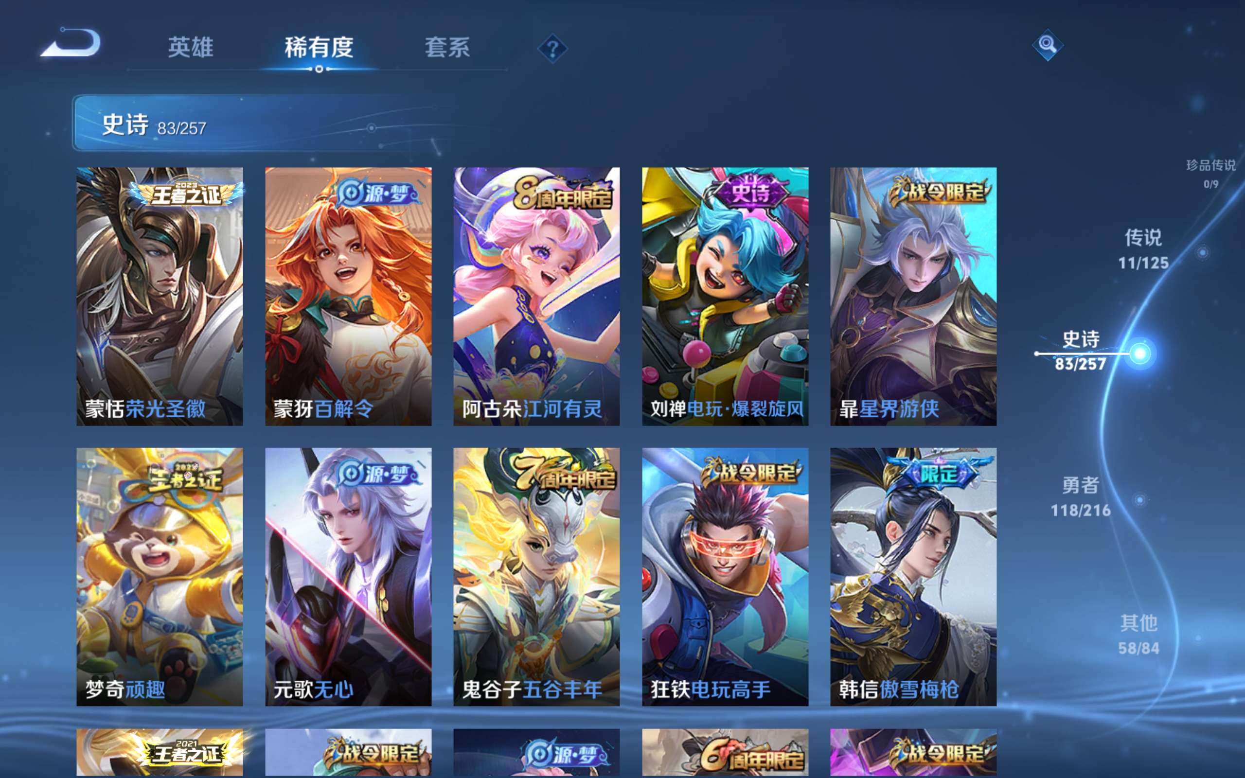 WZCMW3234947王者荣耀账号详情图5 WZCMW3234947王者荣耀账号详情图5