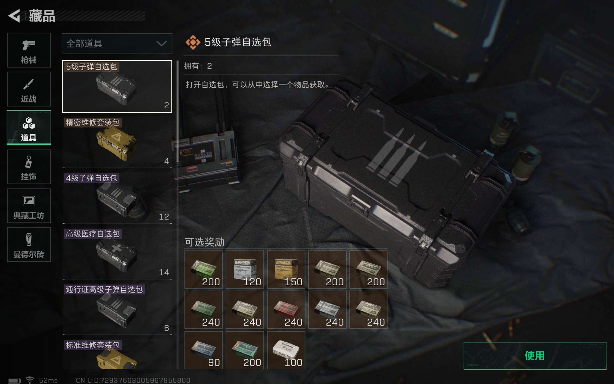 SJZCMW318089三角洲行动账号详情图9