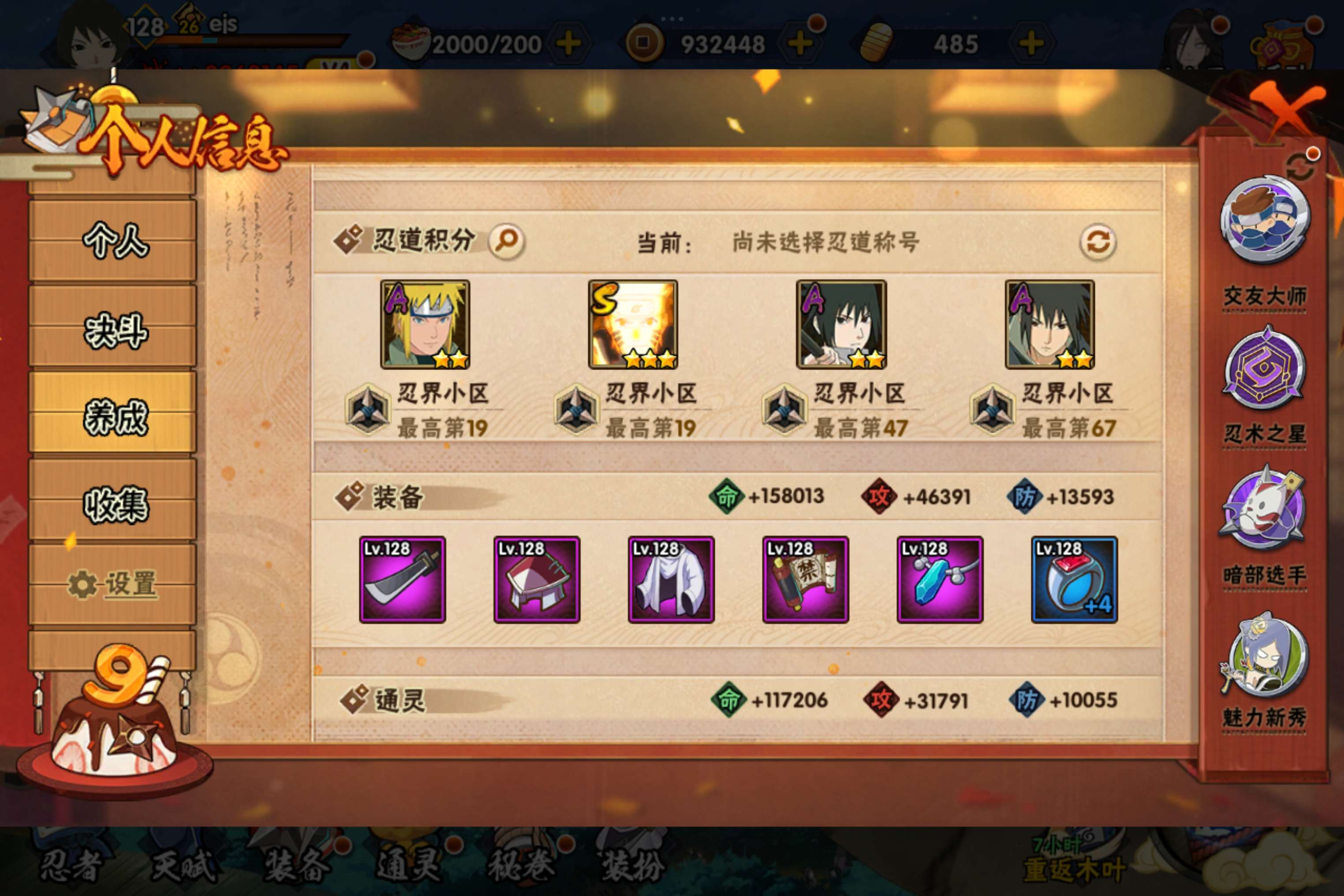 HYCMW318233火影忍者账号详情图8 HYCMW318233火影忍者账号详情图8