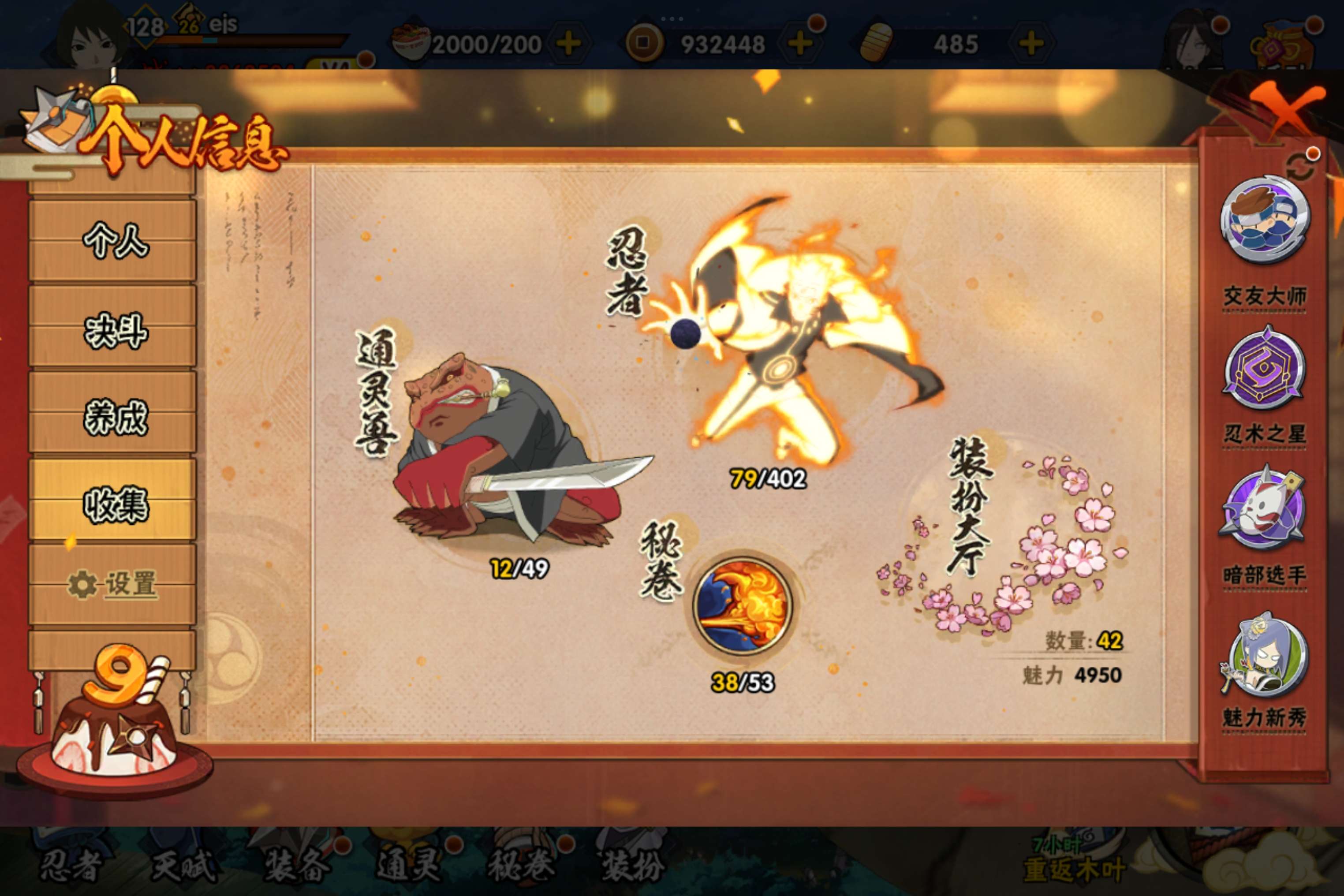 HYCMW318233火影忍者账号详情图12 HYCMW318233火影忍者账号详情图12