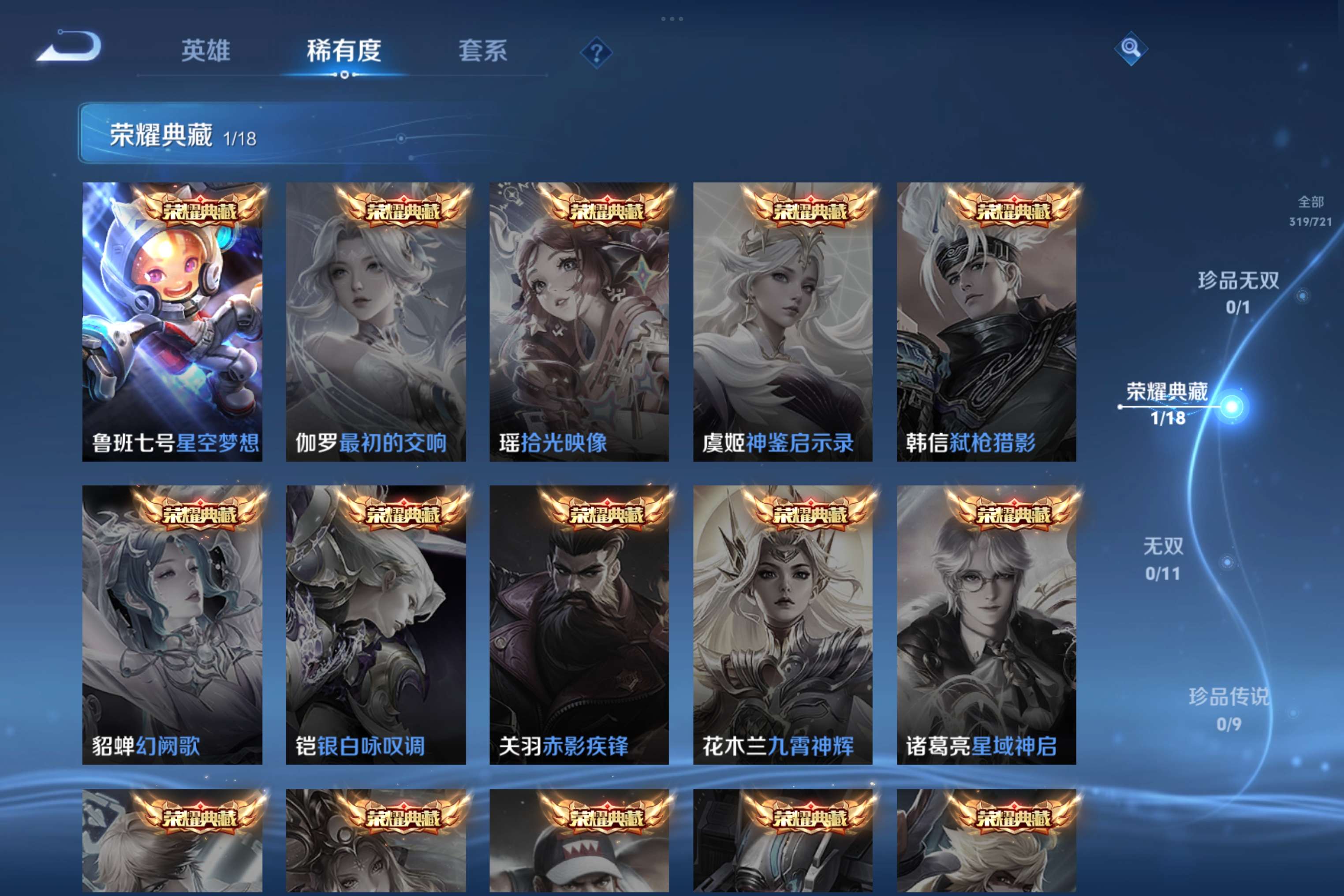 WZCMW3227890王者荣耀账号详情图10 WZCMW3227890王者荣耀账号详情图10