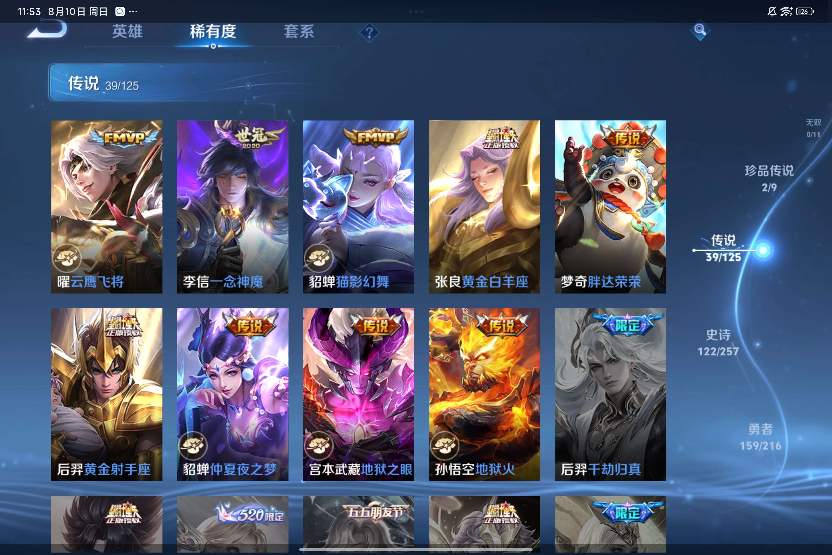 WZCMW3235208王者荣耀账号详情图7 WZCMW3235208王者荣耀账号详情图7