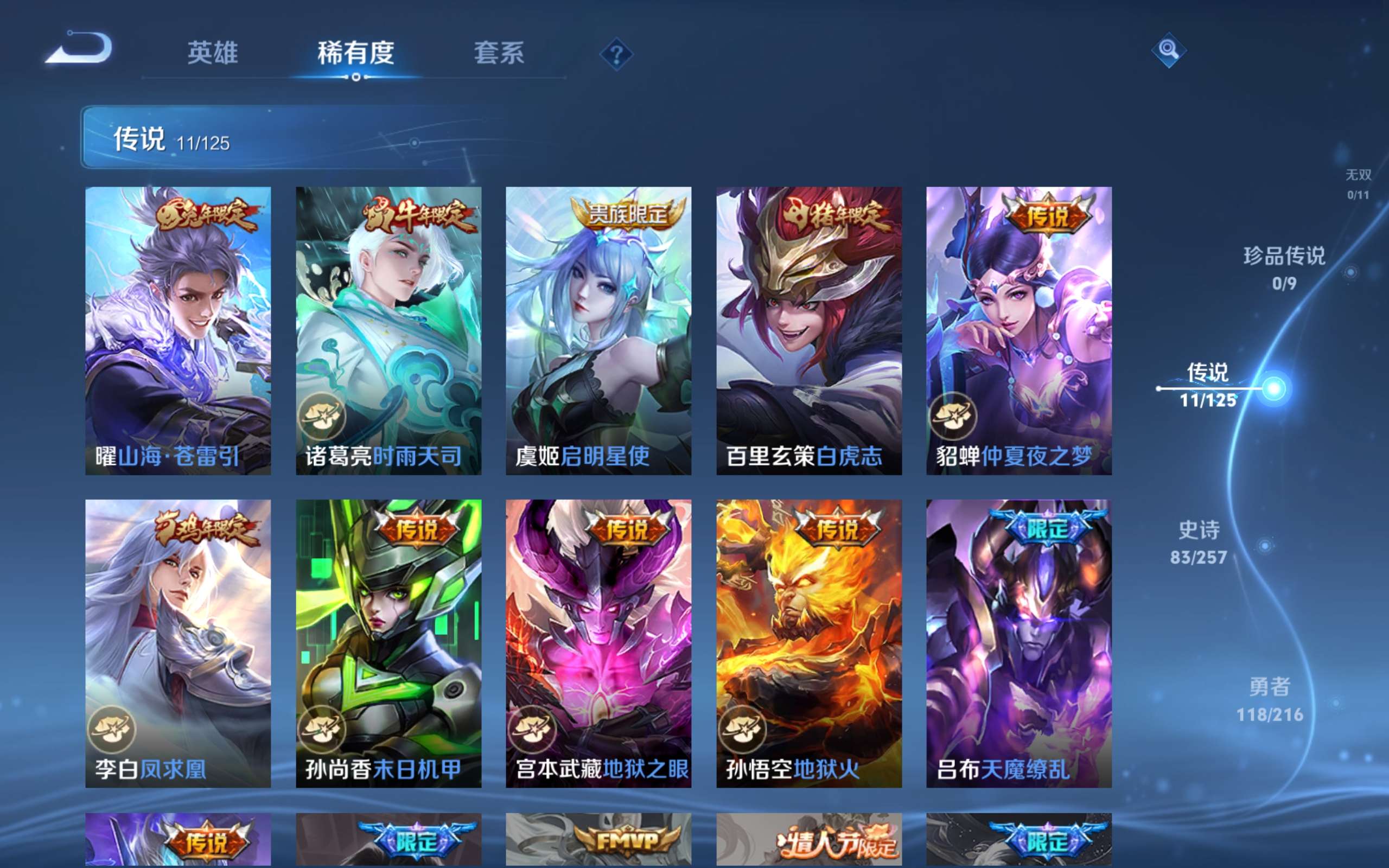 WZCMW3234947王者荣耀账号详情图4 WZCMW3234947王者荣耀账号详情图4