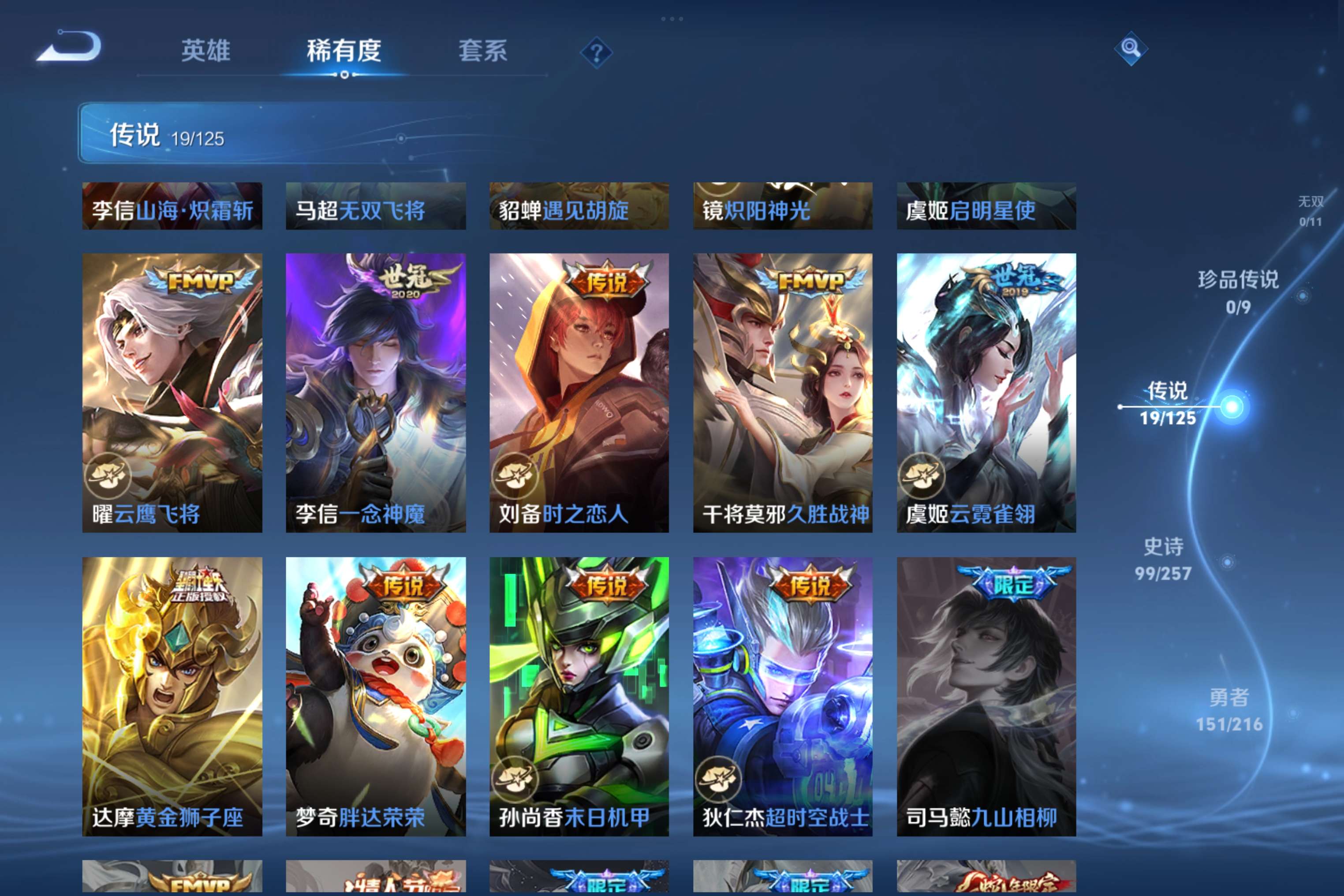 WZCMW3227890王者荣耀账号详情图9 WZCMW3227890王者荣耀账号详情图9
