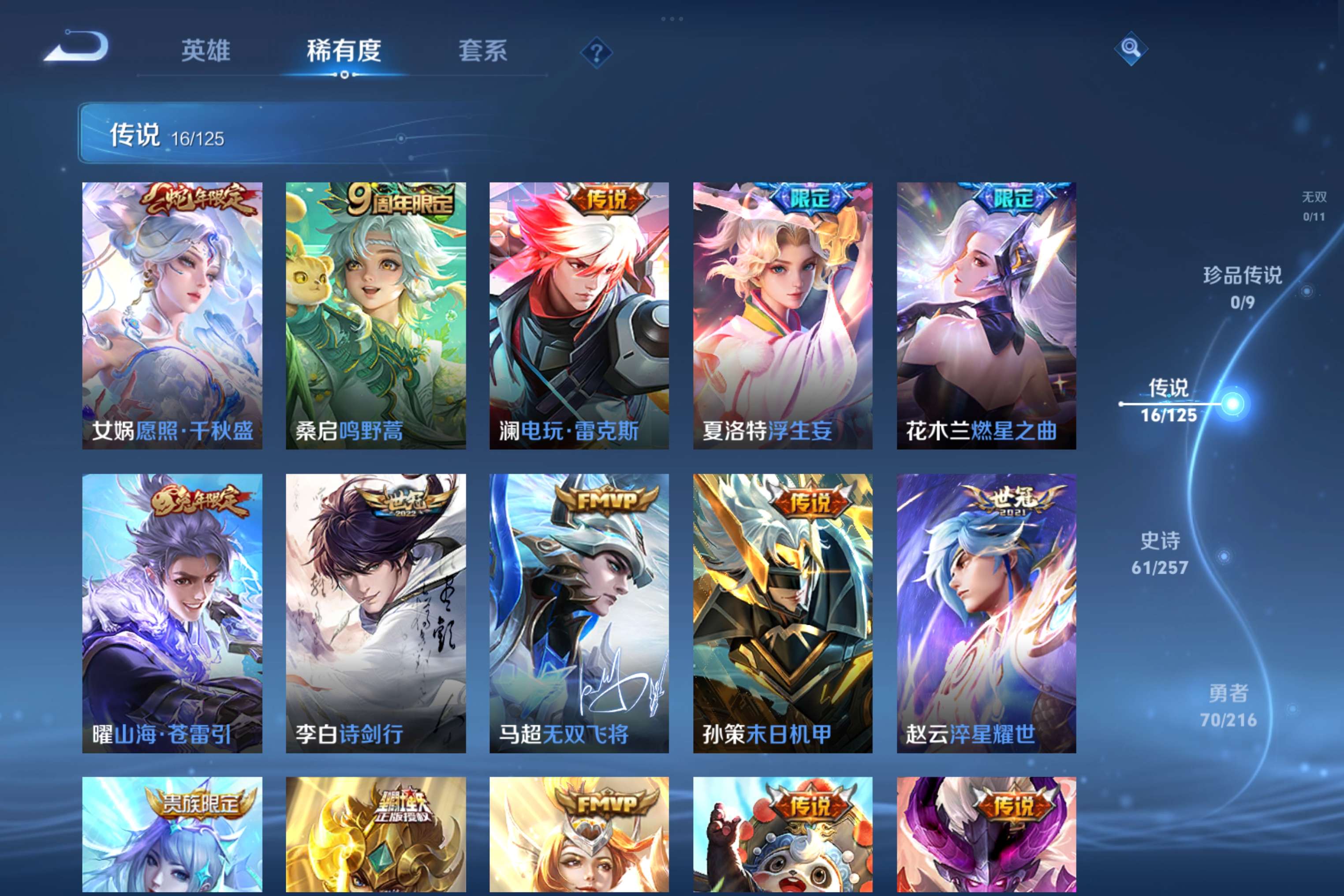WZCMW3240142王者荣耀账号详情图4