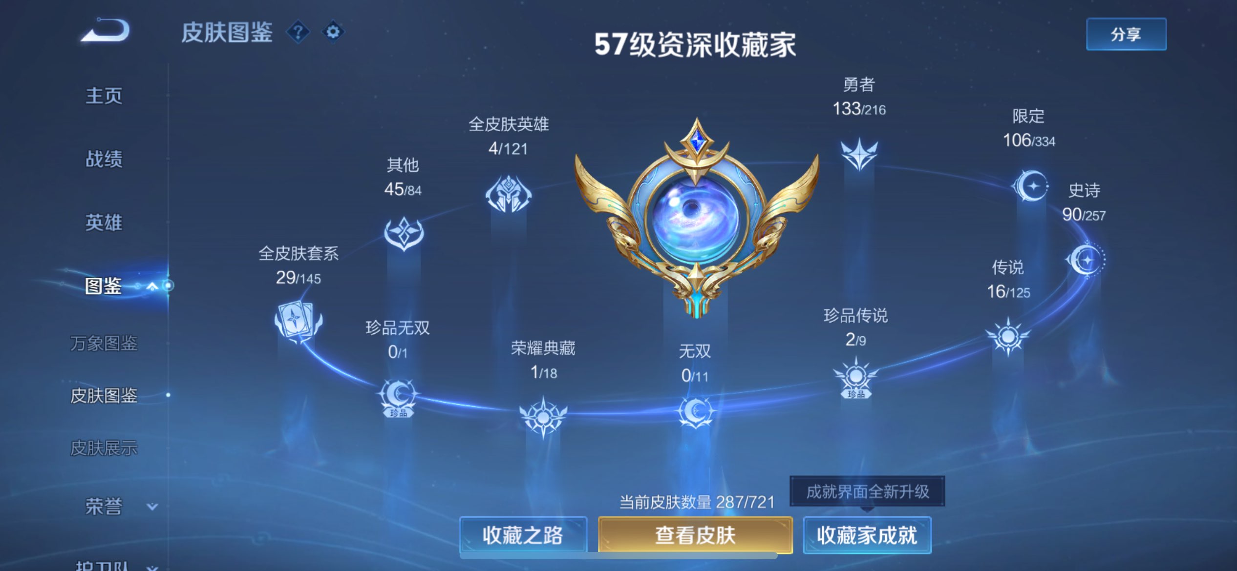 WZCMW3236144王者荣耀账号详情图2 WZCMW3236144王者荣耀账号详情图2