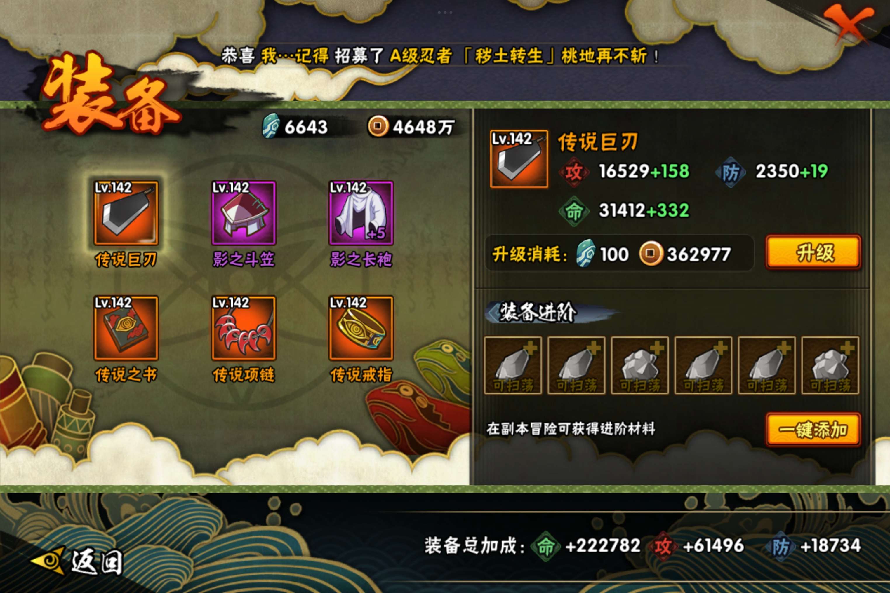 HYCMW320046火影忍者账号详情图5