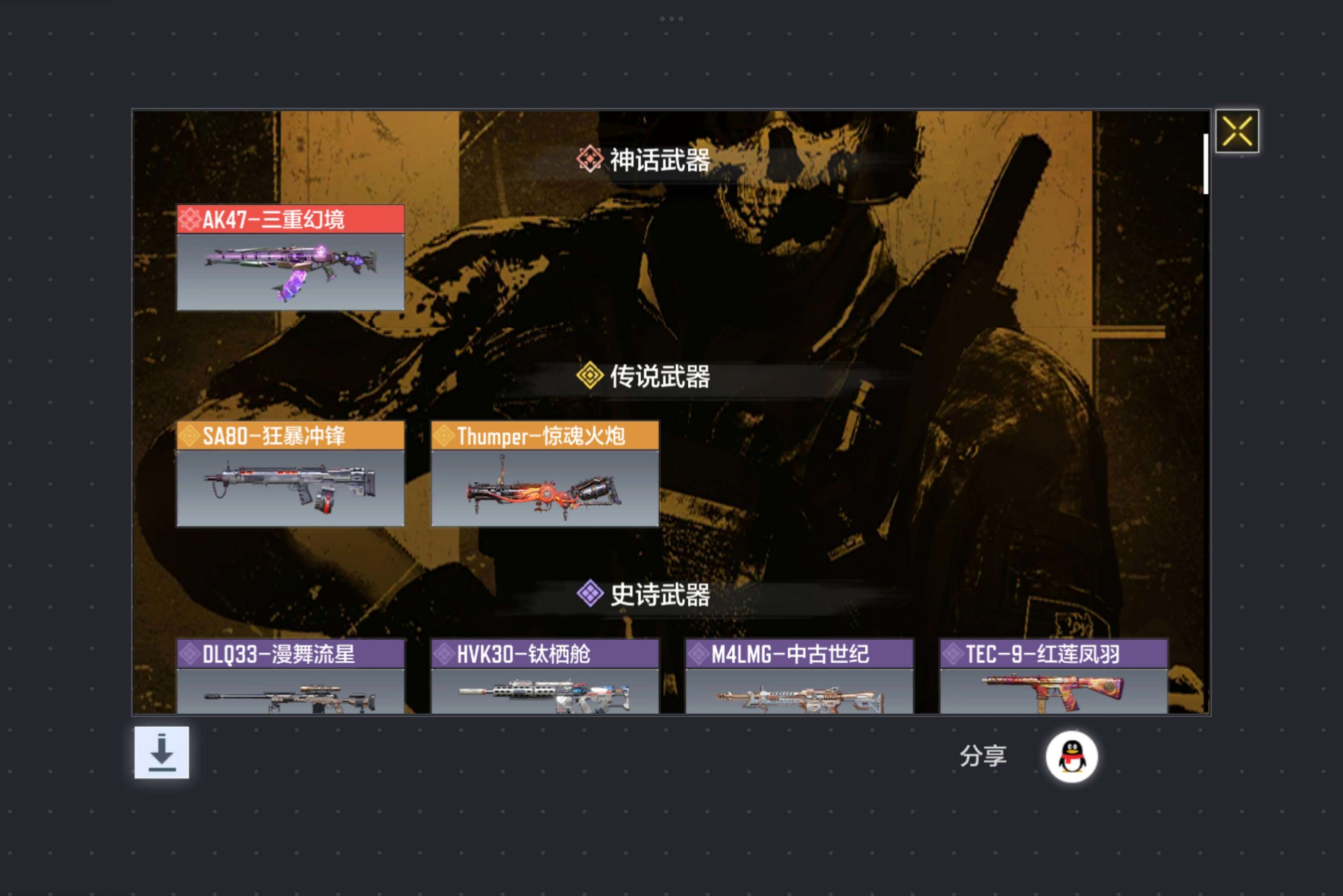 SMCMW36066使命召唤手游账号详情图2