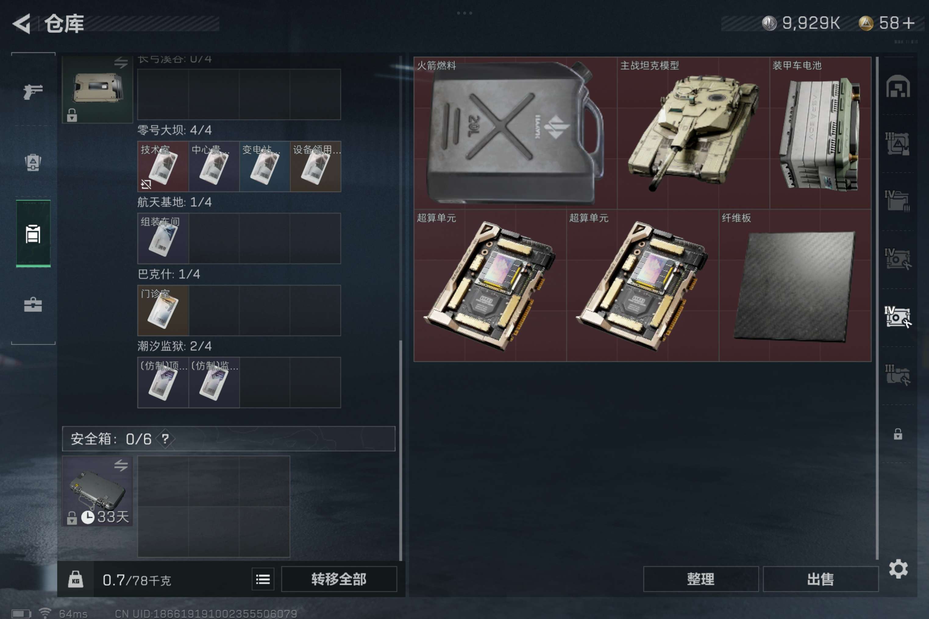 SJZCMW320946三角洲行动账号详情图10