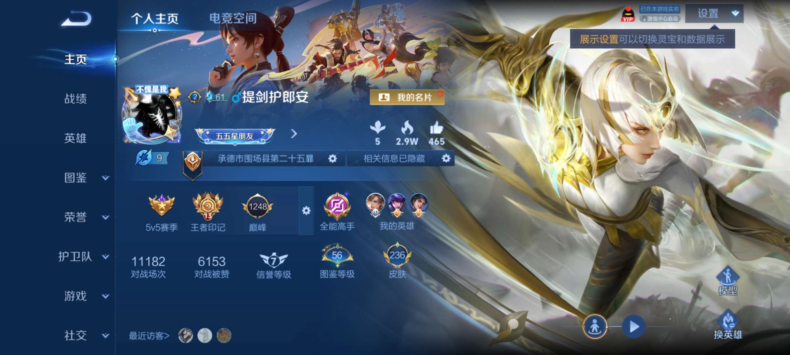 WZCMW3240428王者荣耀账号详情图4
