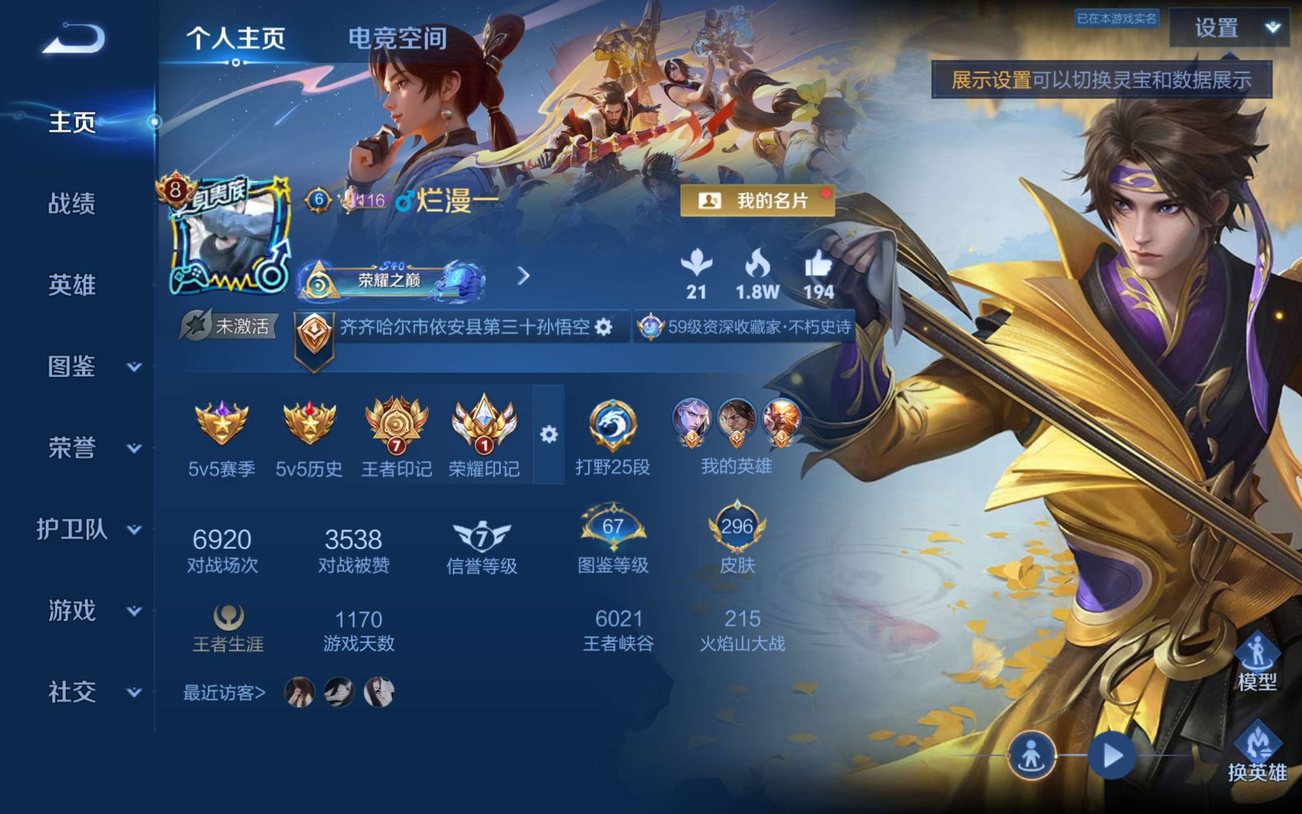 WZCMW3241314王者荣耀账号详情图4