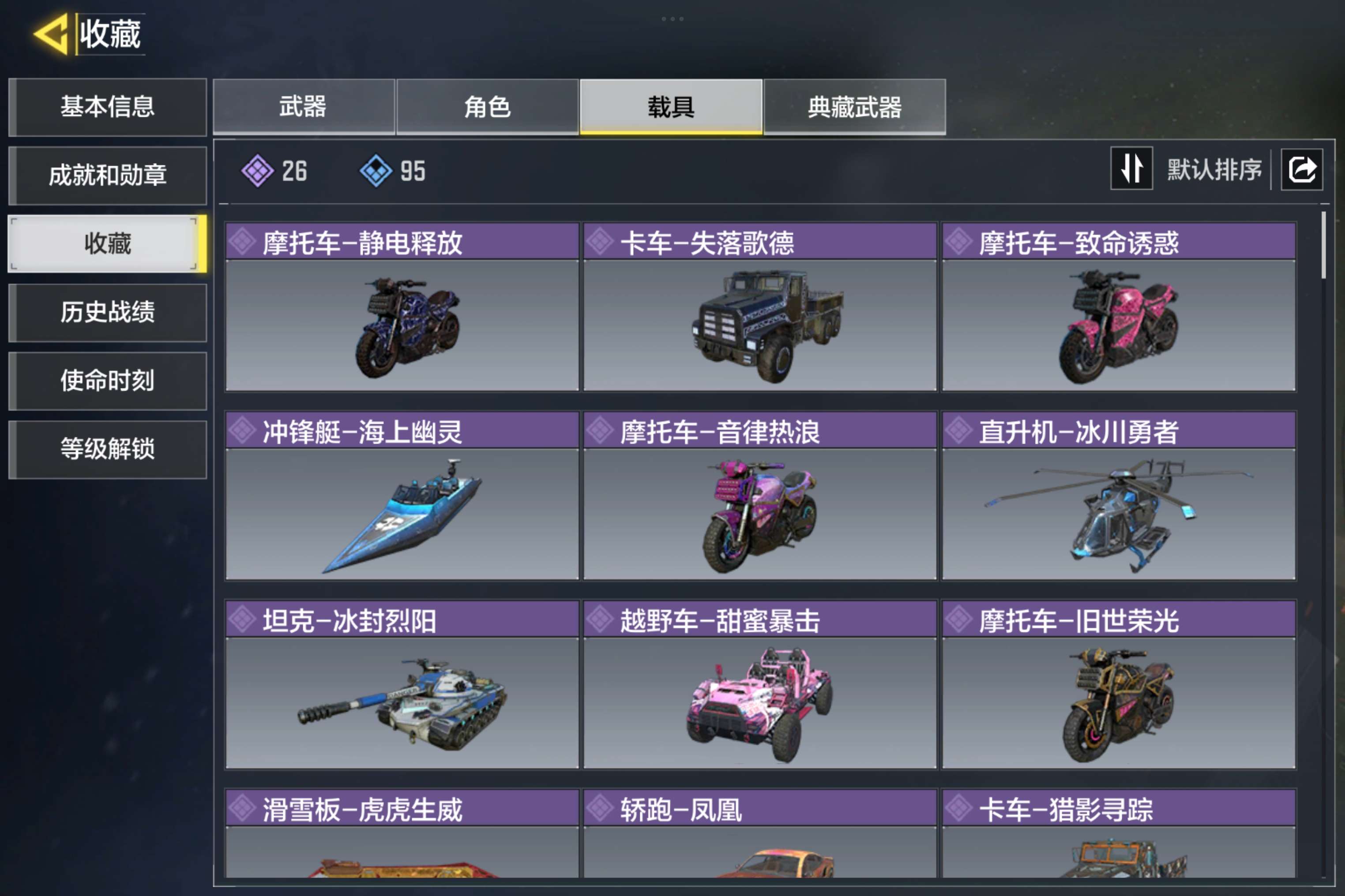 SMCMW36393使命召唤手游账号详情图8