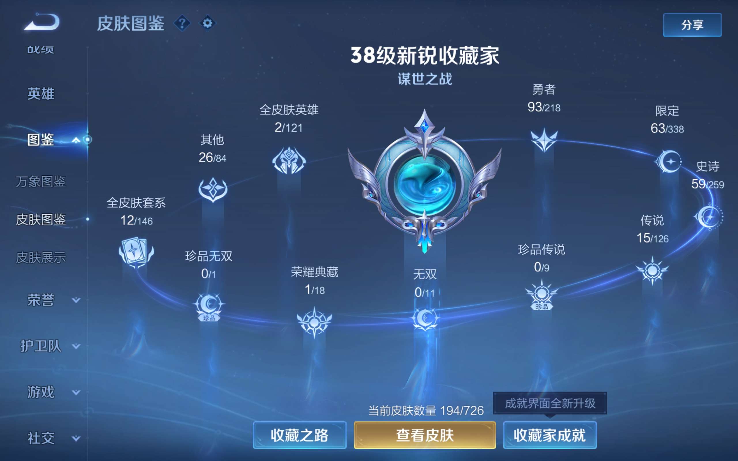 WZCMW3245776王者荣耀账号详情图2 WZCMW3245776王者荣耀账号详情图2