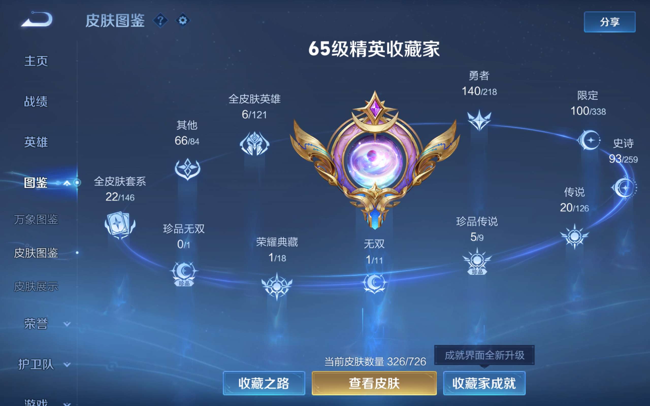 WZCMW3242252王者荣耀账号详情图2 WZCMW3242252王者荣耀账号详情图2