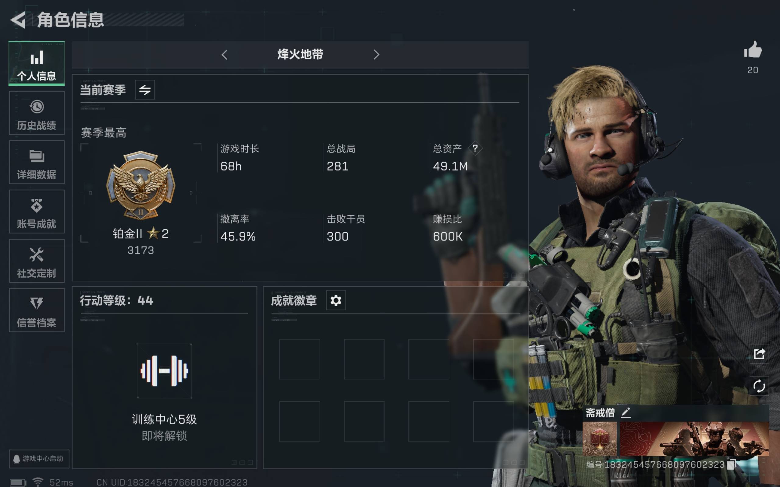 三角洲行动账号QQ全系统QQ登陆可二次实名总资产49M，哈夫币 4380.6K，战场等级:5 列兵，行动等级:44 铂