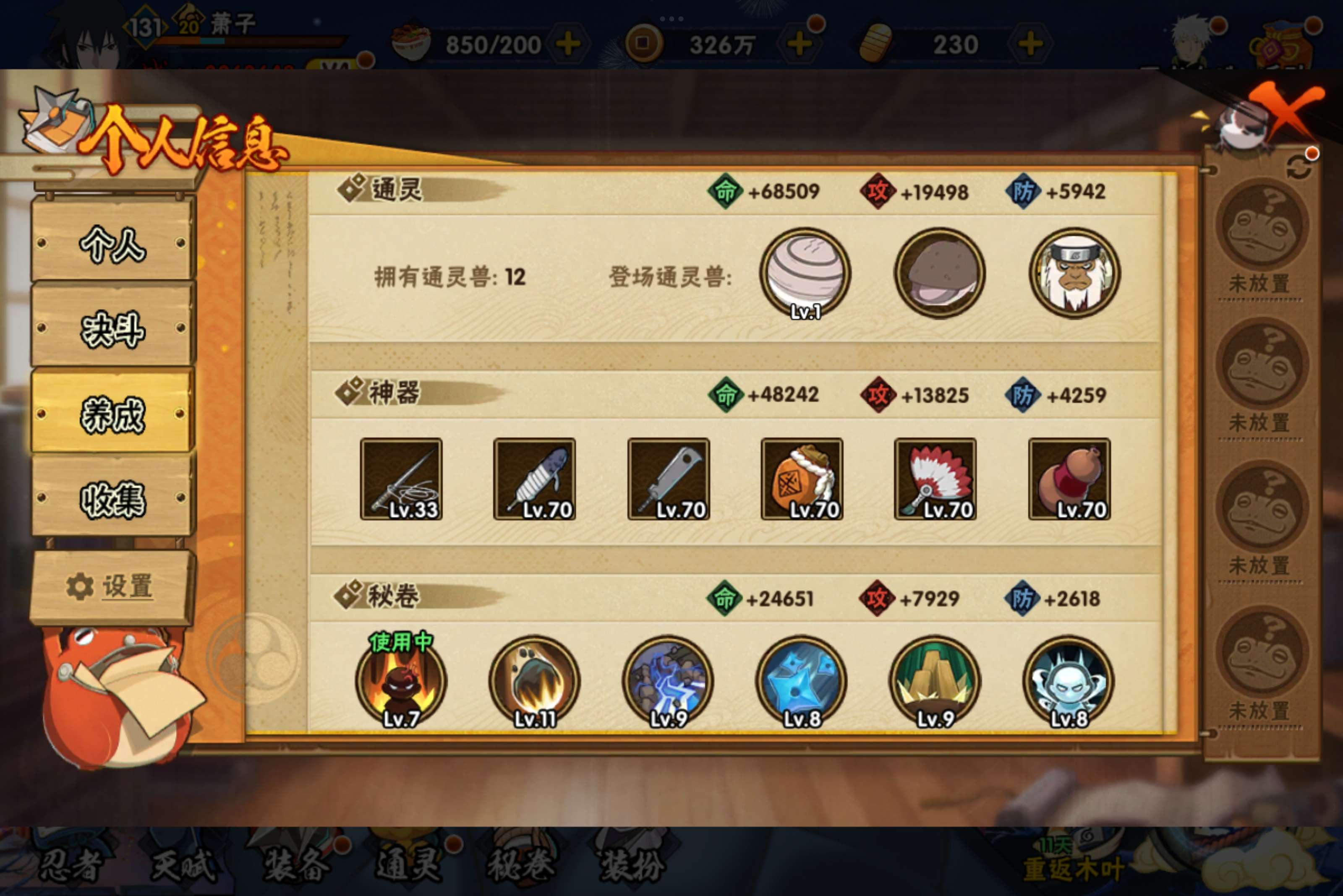 HYCMW320784火影忍者账号详情图9 HYCMW320784火影忍者账号详情图9