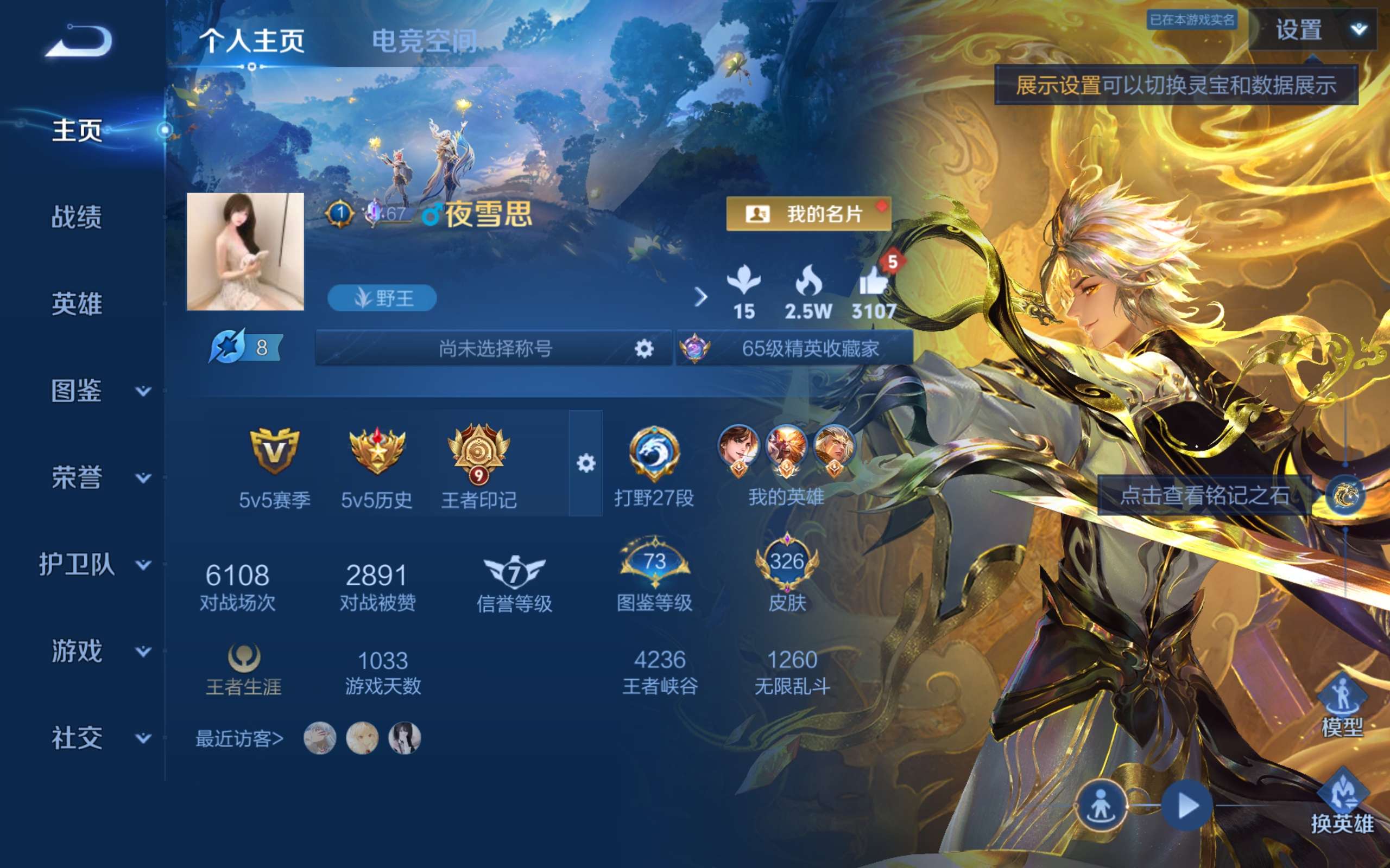 WZCMW3242252王者荣耀账号详情图4 WZCMW3242252王者荣耀账号详情图4
