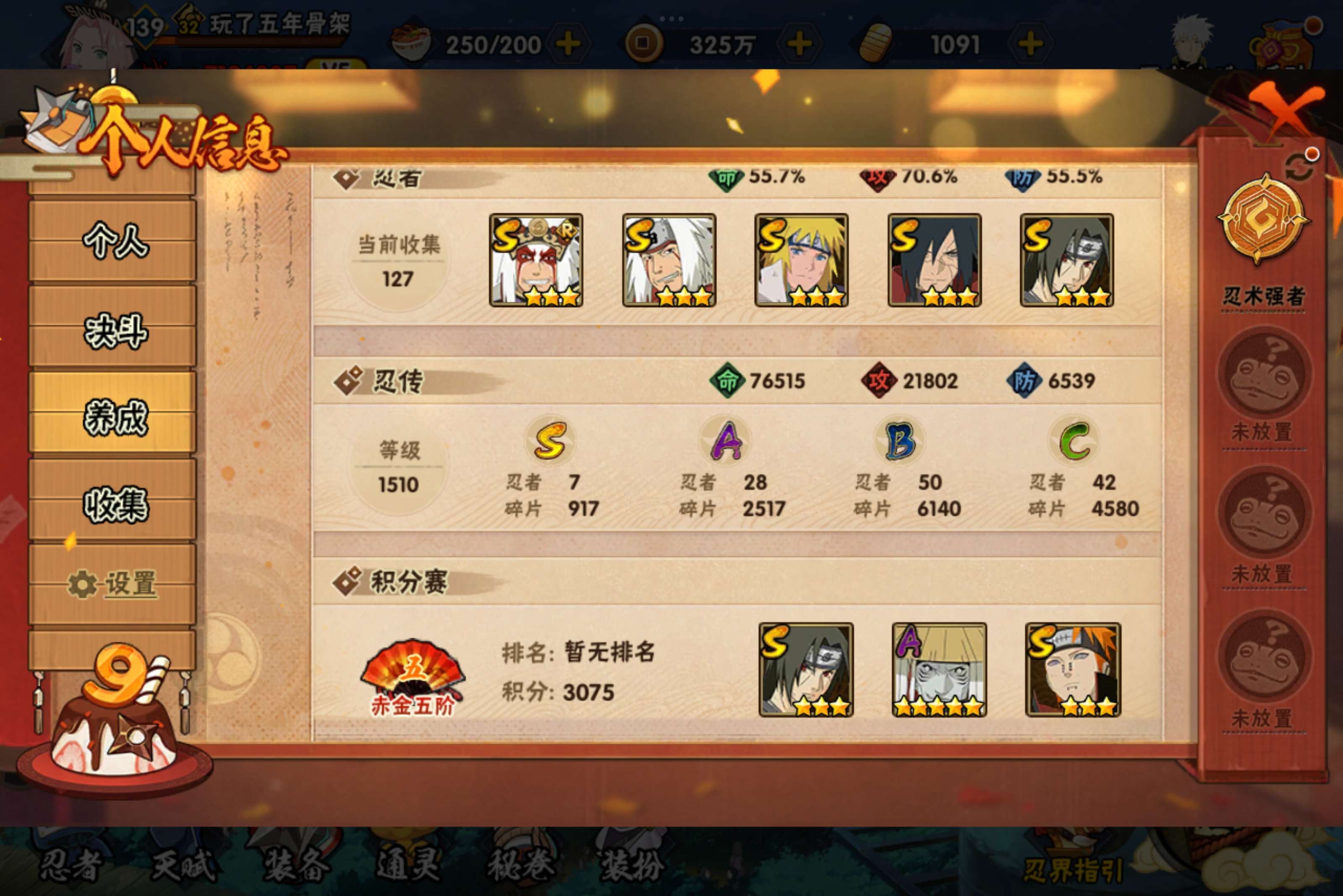 HYCMW320783火影忍者账号详情图8