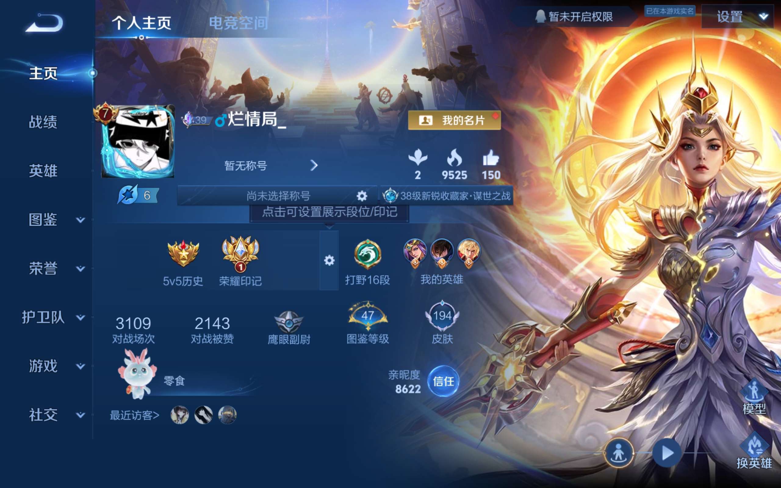 WZCMW3245776王者荣耀账号详情图4 WZCMW3245776王者荣耀账号详情图4