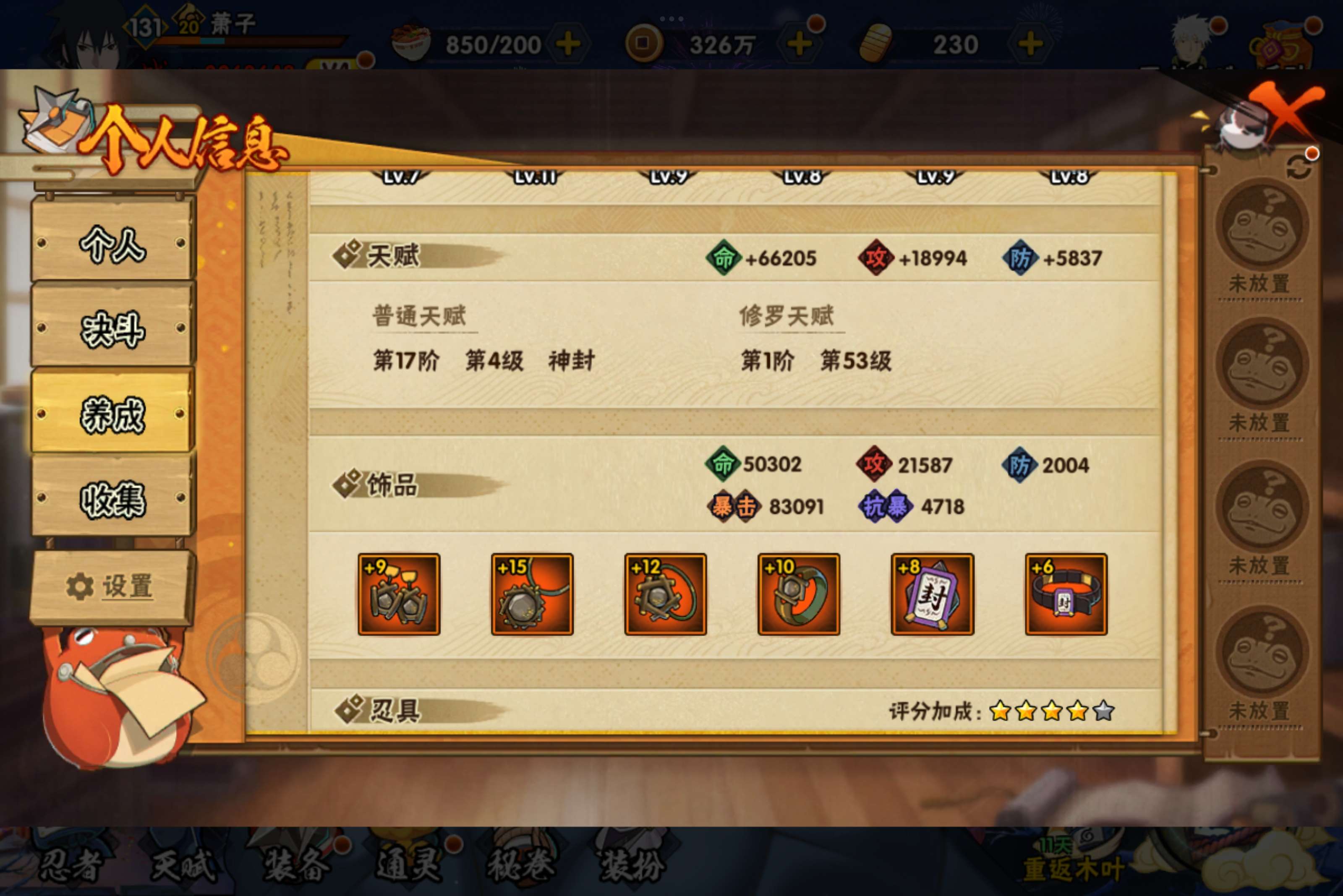 HYCMW320784火影忍者账号详情图10 HYCMW320784火影忍者账号详情图10