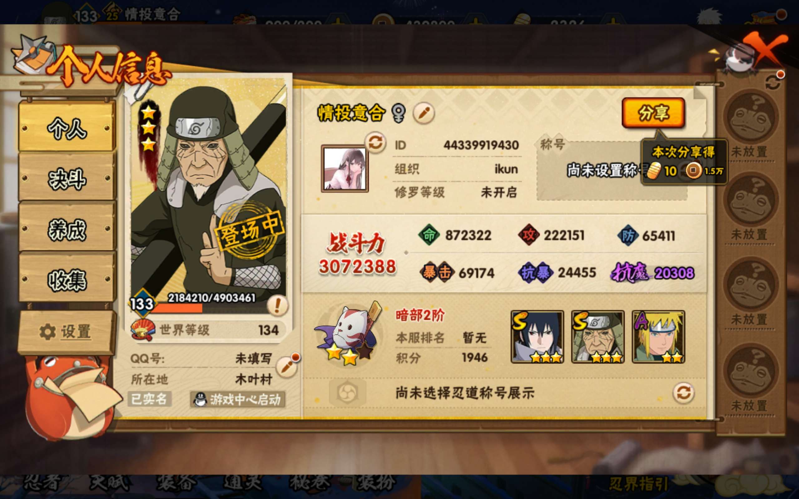 HYCMW321131火影忍者账号详情图3