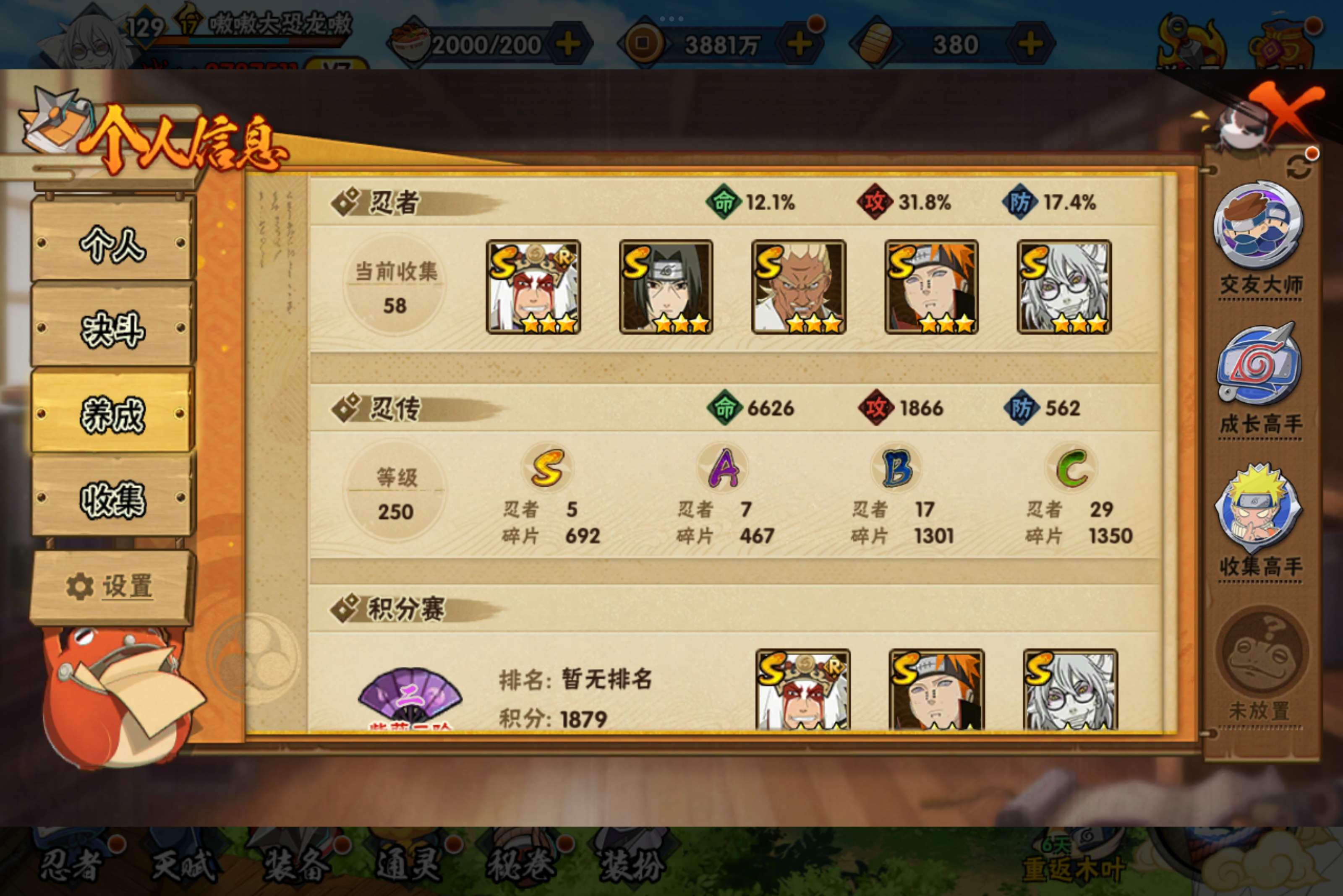 HYCMW320891火影忍者账号详情图3 HYCMW320891火影忍者账号详情图3