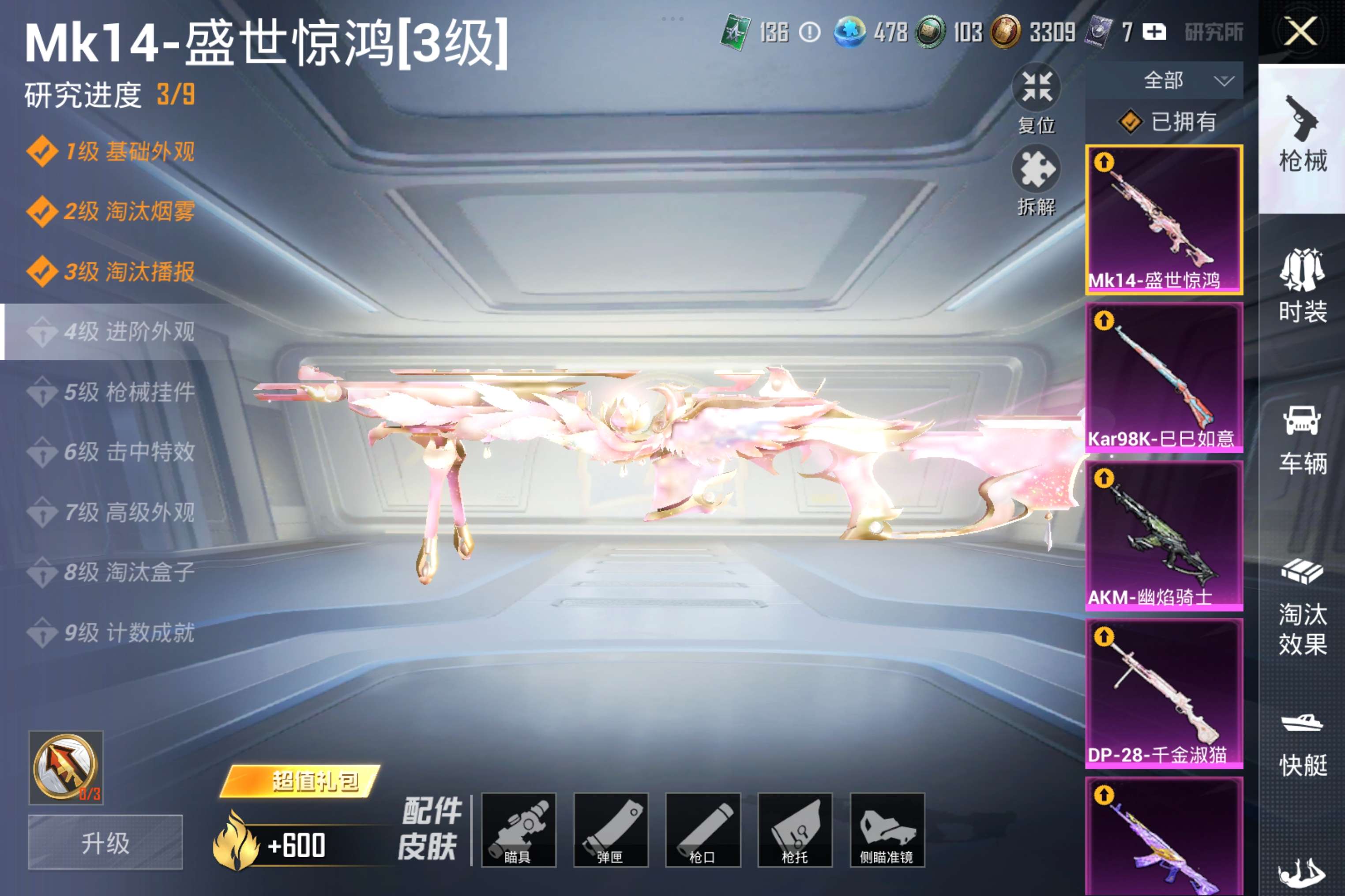 HPCMW3308208和平精英账号详情图8