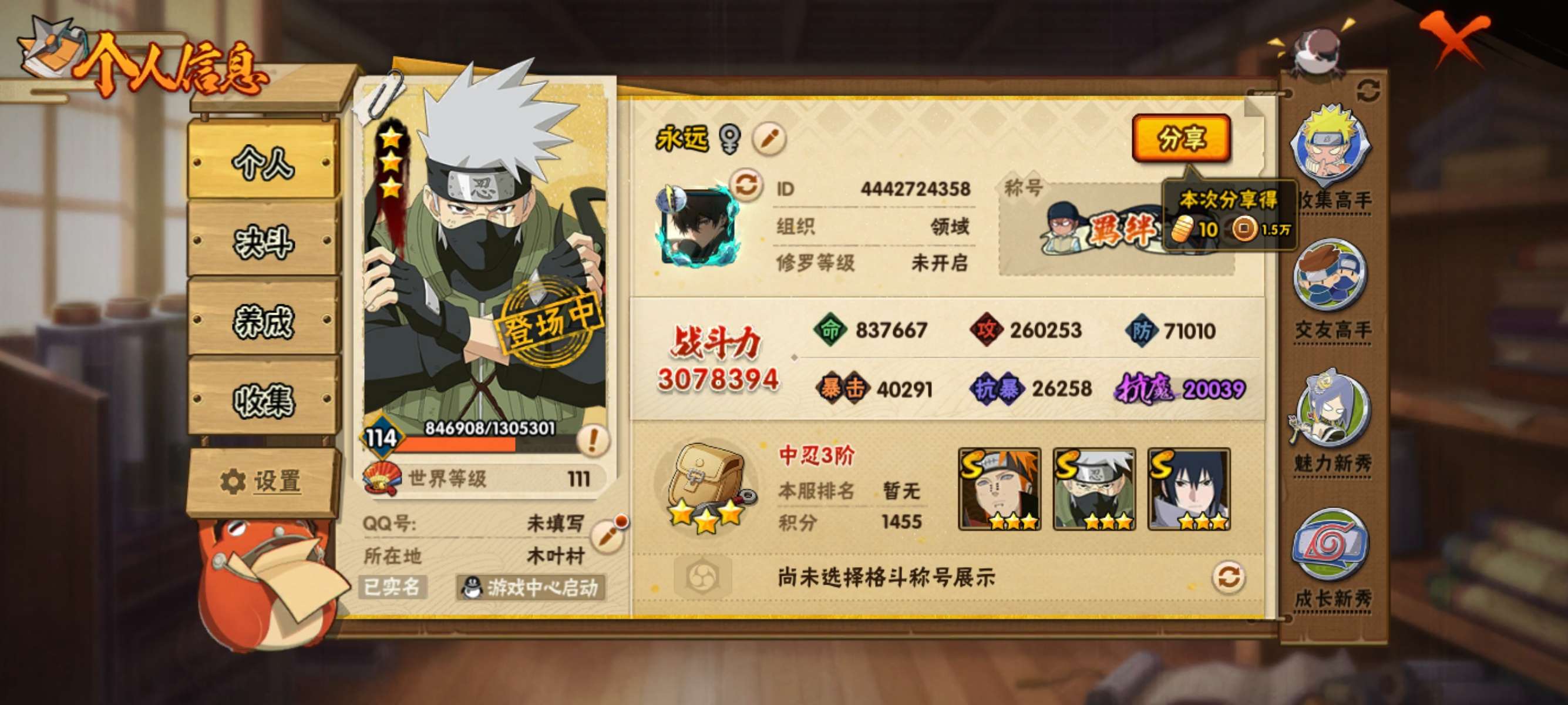 HYCMW321177火影忍者账号详情图3