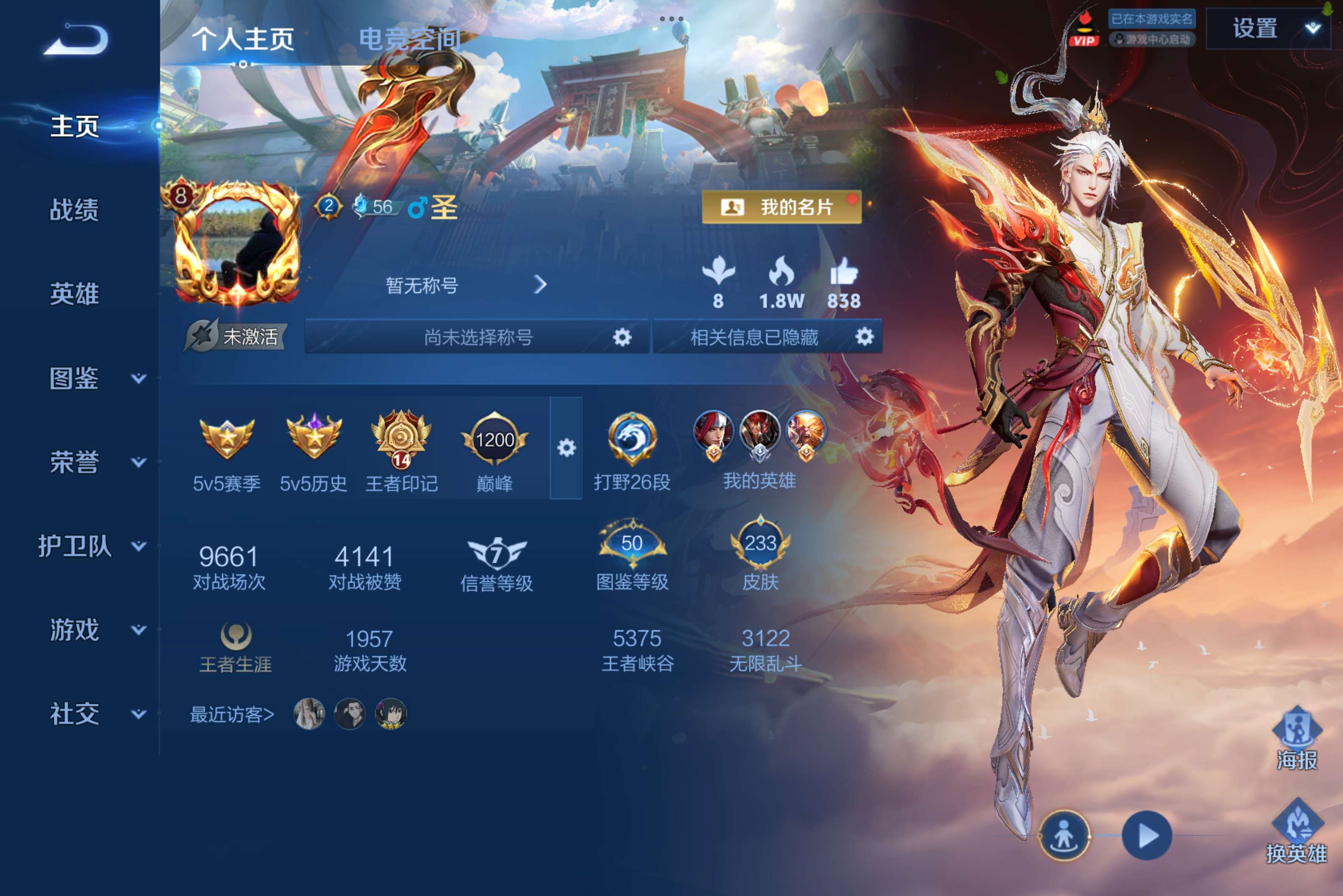 WZCMW4293542王者荣耀账号详情图1