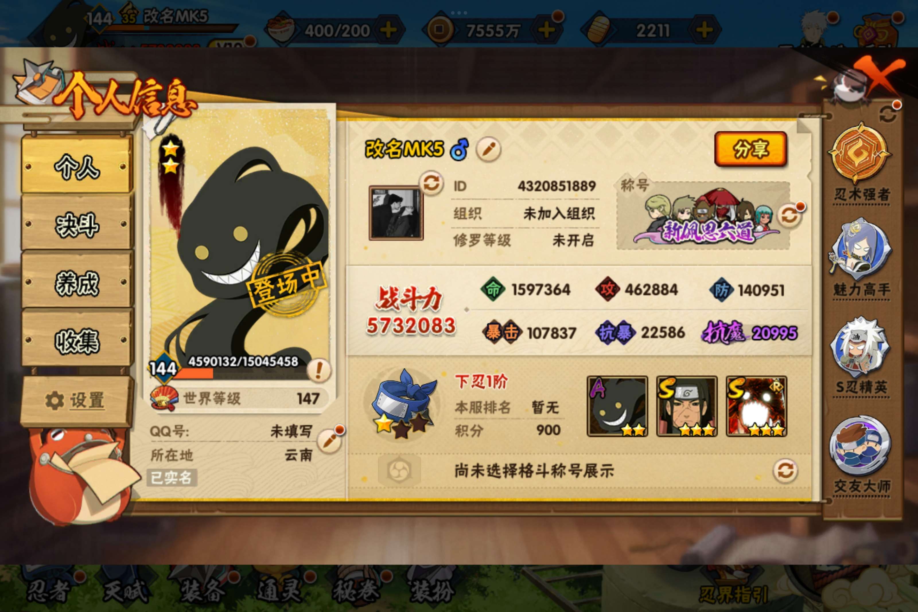 HYCMW321238火影忍者账号详情图3 HYCMW321238火影忍者账号详情图3