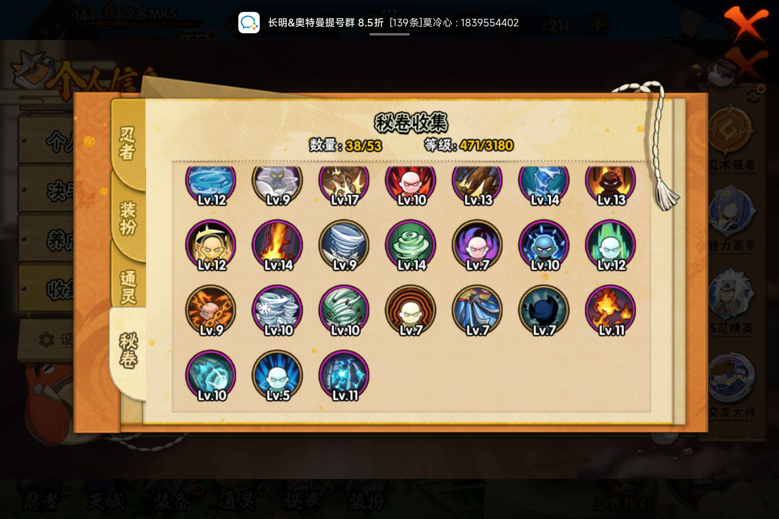 HYCMW321238火影忍者账号详情图8 HYCMW321238火影忍者账号详情图8
