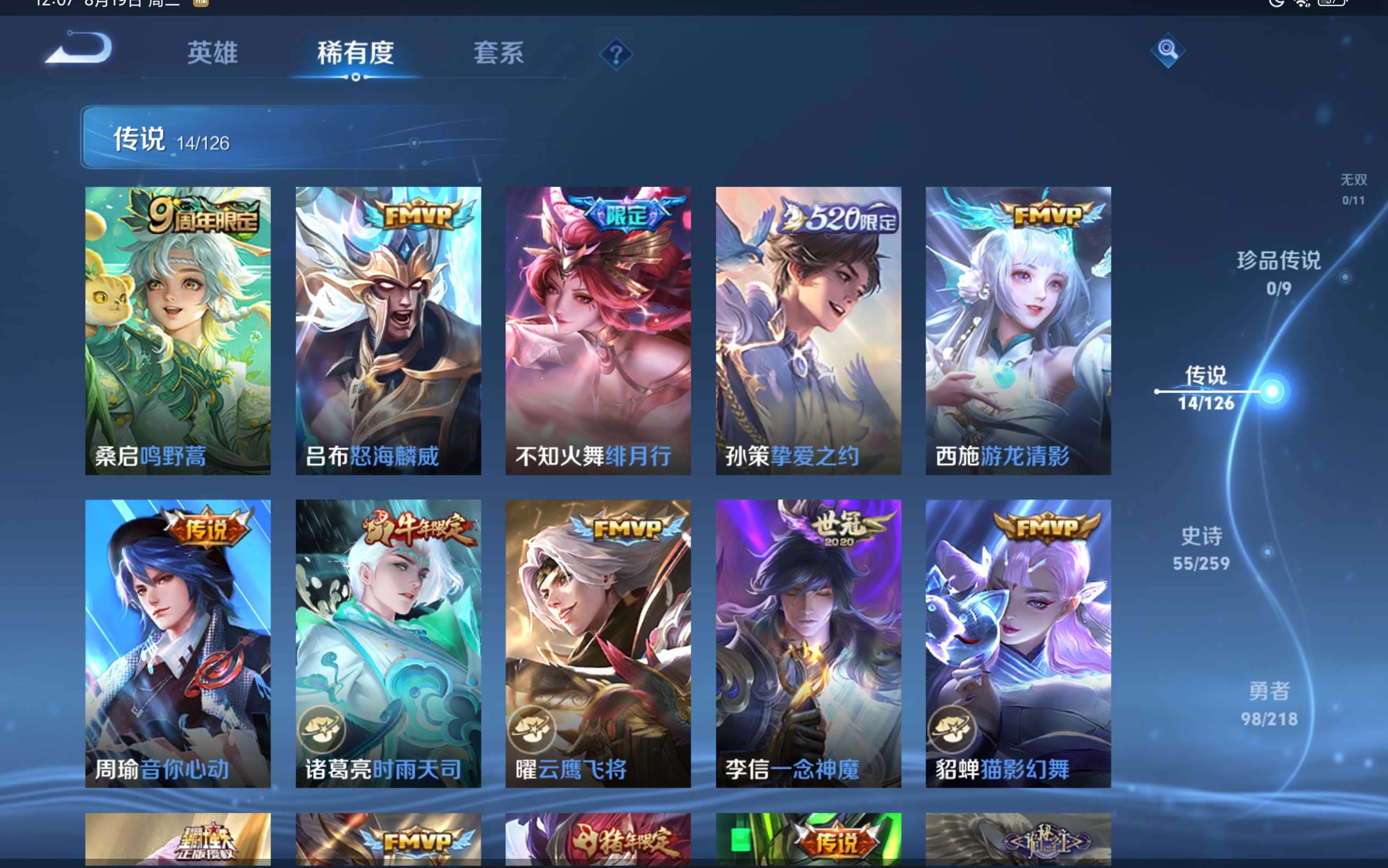 WZCMW3245780王者荣耀账号详情图8 WZCMW3245780王者荣耀账号详情图8