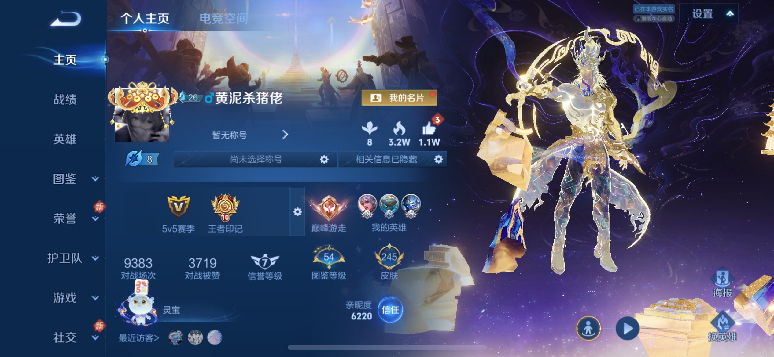 WZCMW3221055王者荣耀账号详情图2