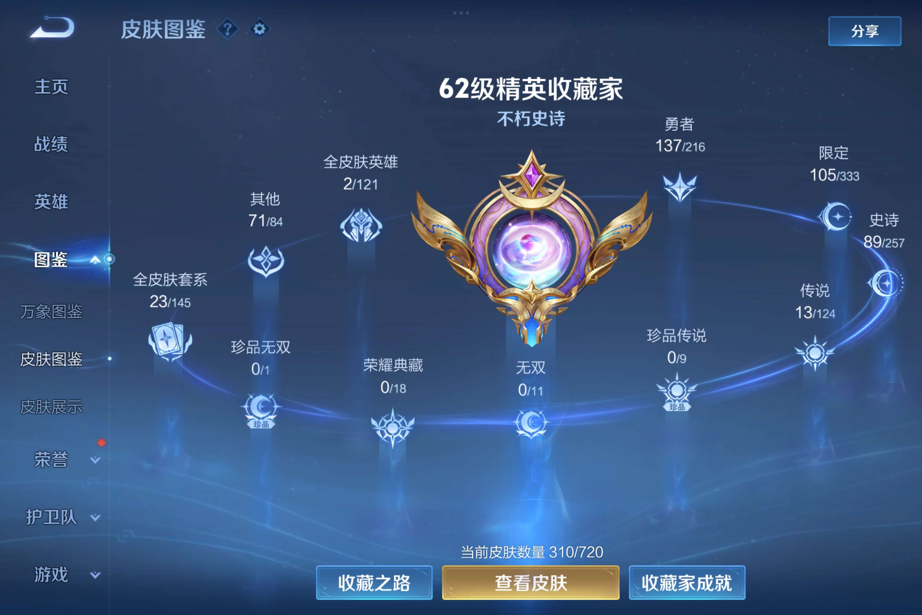 WZCMW3221054王者荣耀账号详情图3